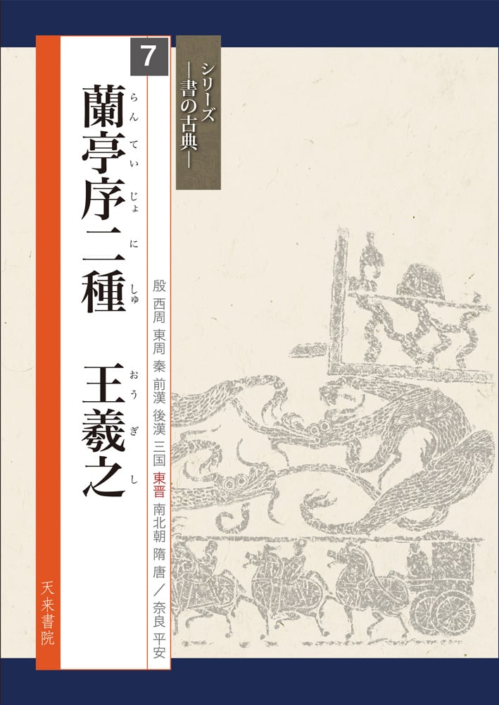 小巻物 掛け軸 褚遂良 蘭亭序 書道 中国書画 書法 巻物 小巻物 掛け軸 褚遂良 蘭亭序 書道 中国書画 書法 巻物 - メルカリ
