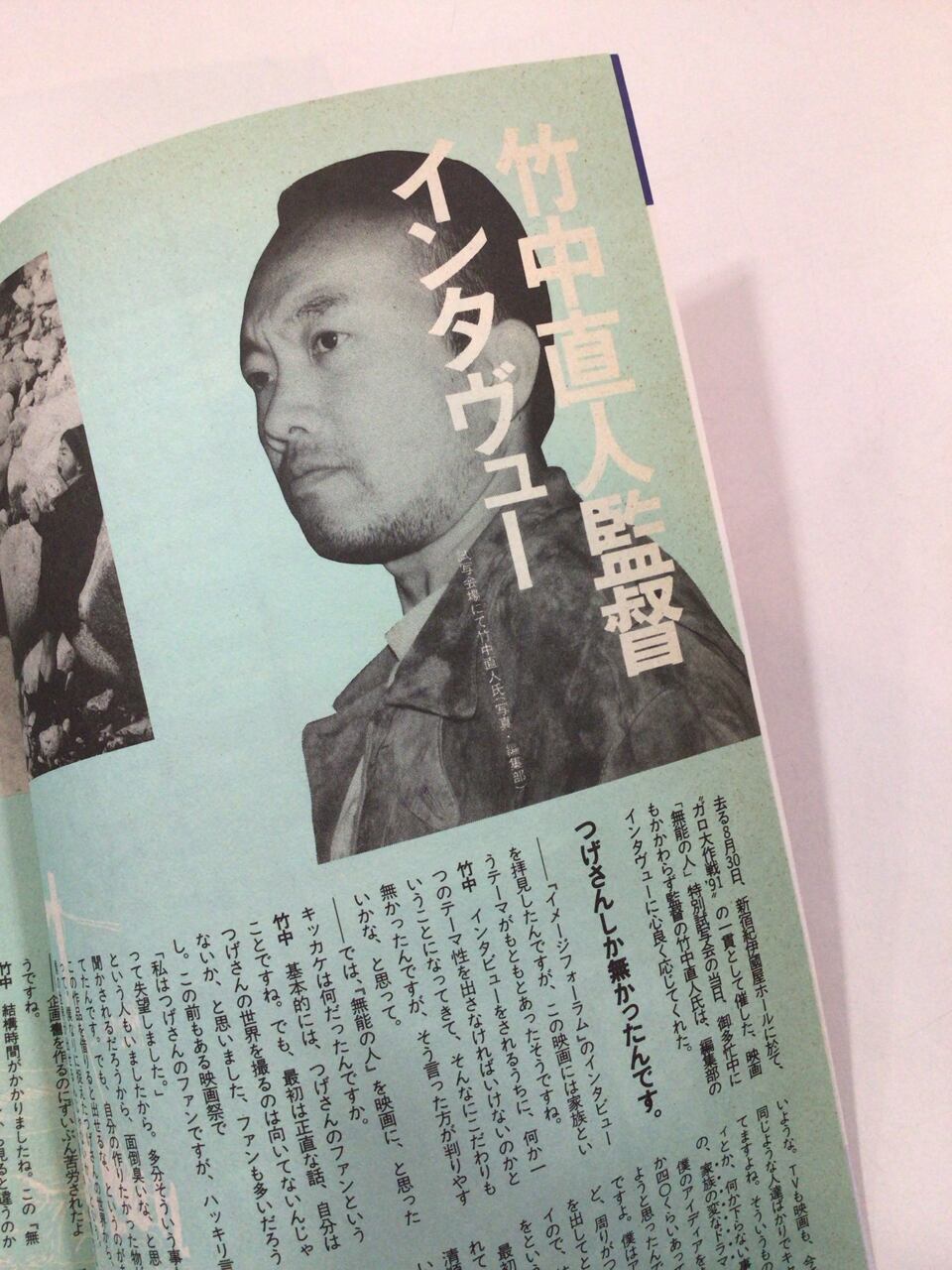 ガロ 1991年11月号 ダイジェスト版 非売品 特集「無能の人」 | 本の音