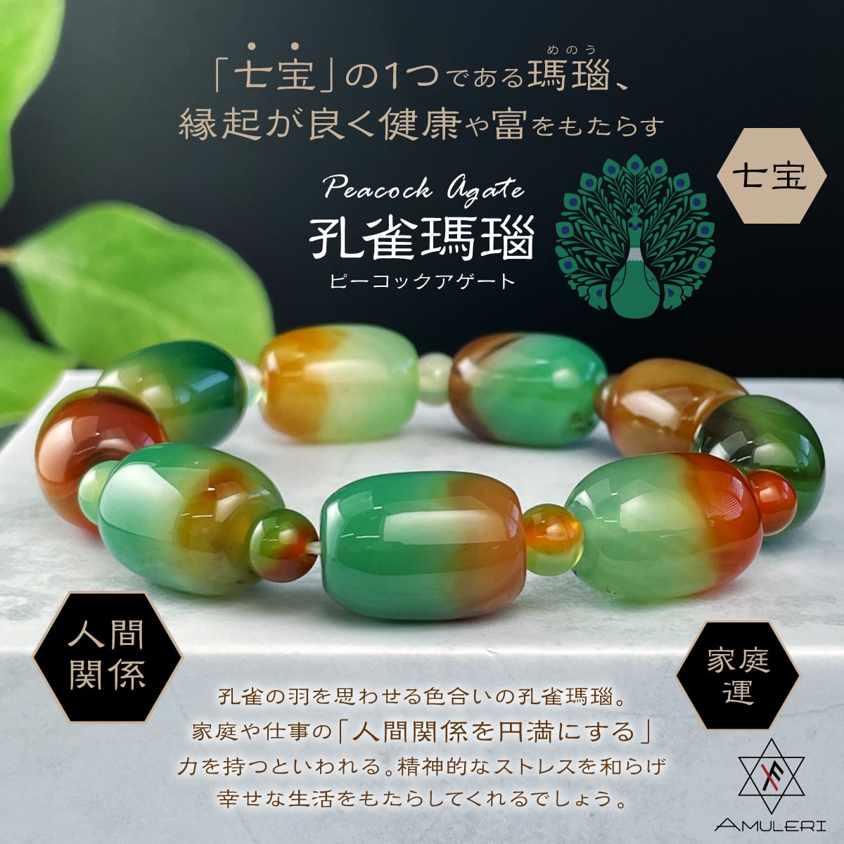 天然石 ブレスレット 孔雀瑪瑙 ピーコックアゲート 樽型 18mm 富 良好