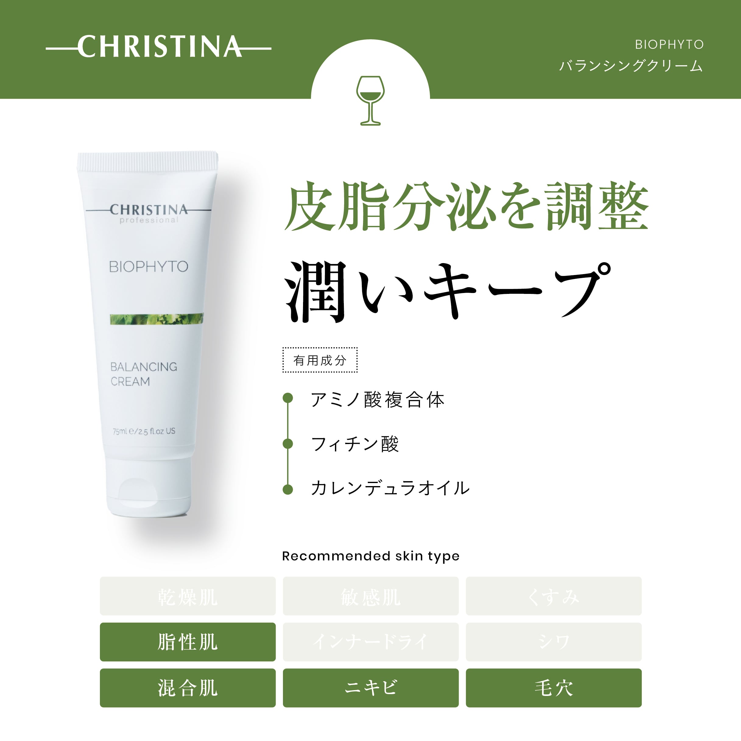 BIOPHYTO バランシングクリーム | SALON DÉ C｜CHRISTINA