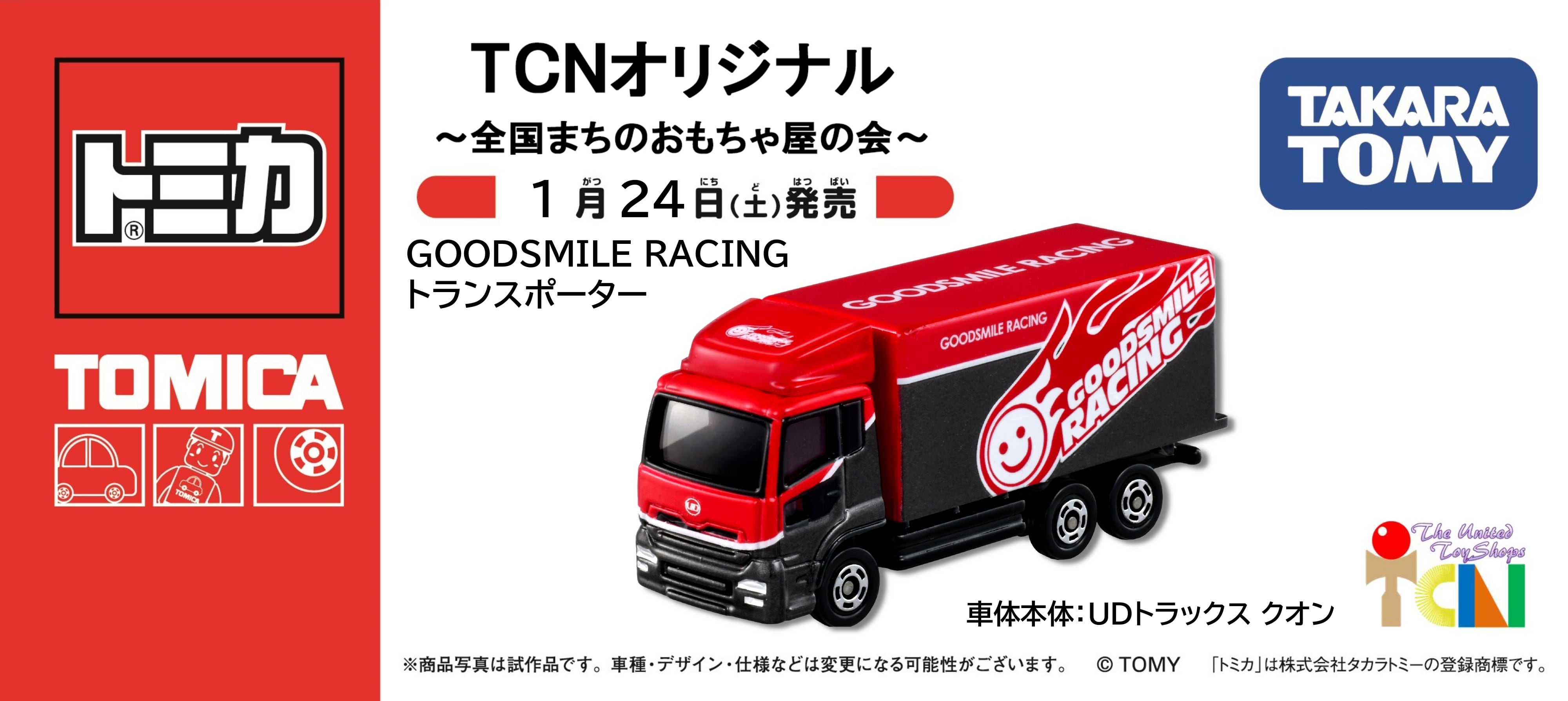 TCNトミカ NISSAN NISMO トランスポーター | おもちゃのマミー