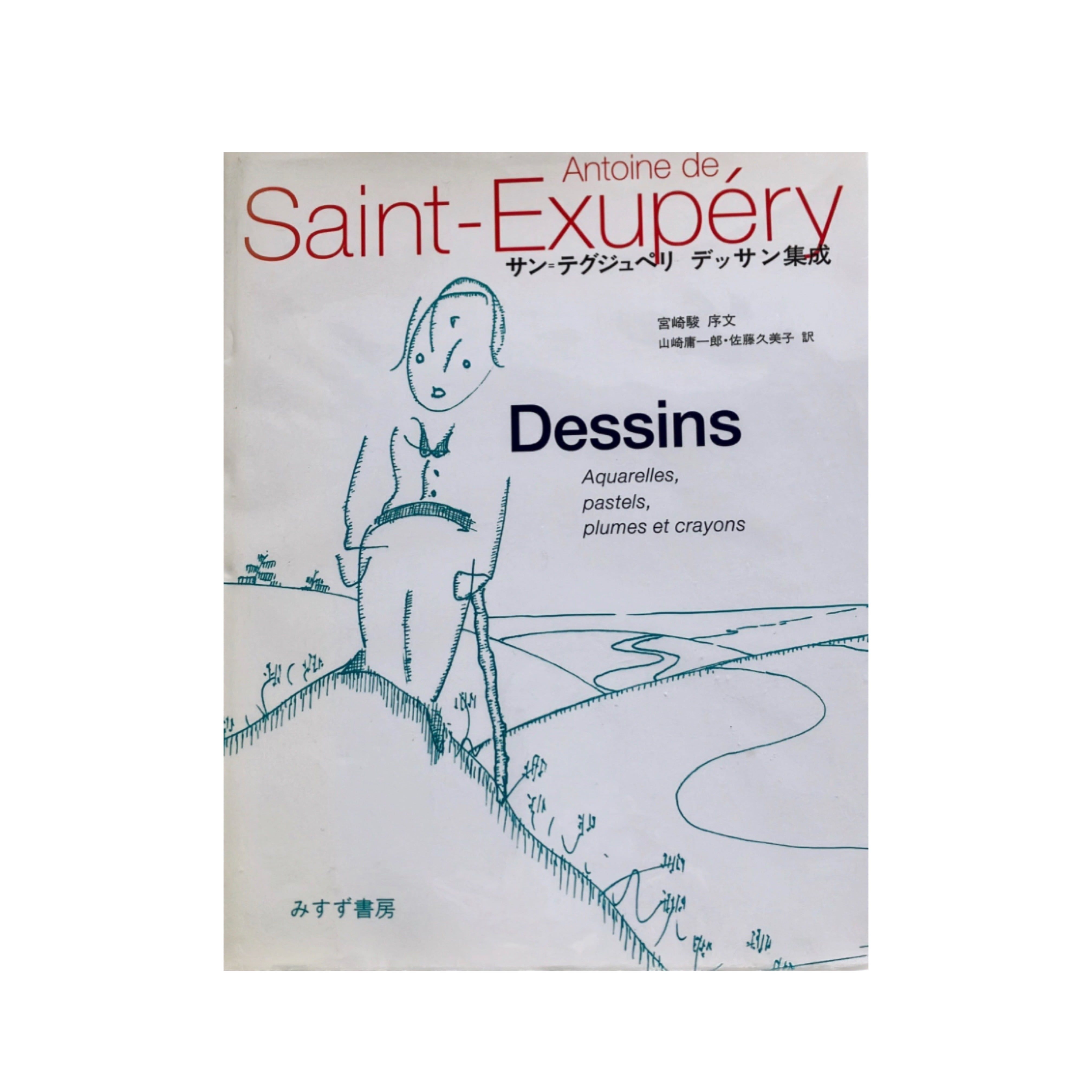 アート本：Saint-Exupery サン・テグジュペリ デッサン修成 | shop