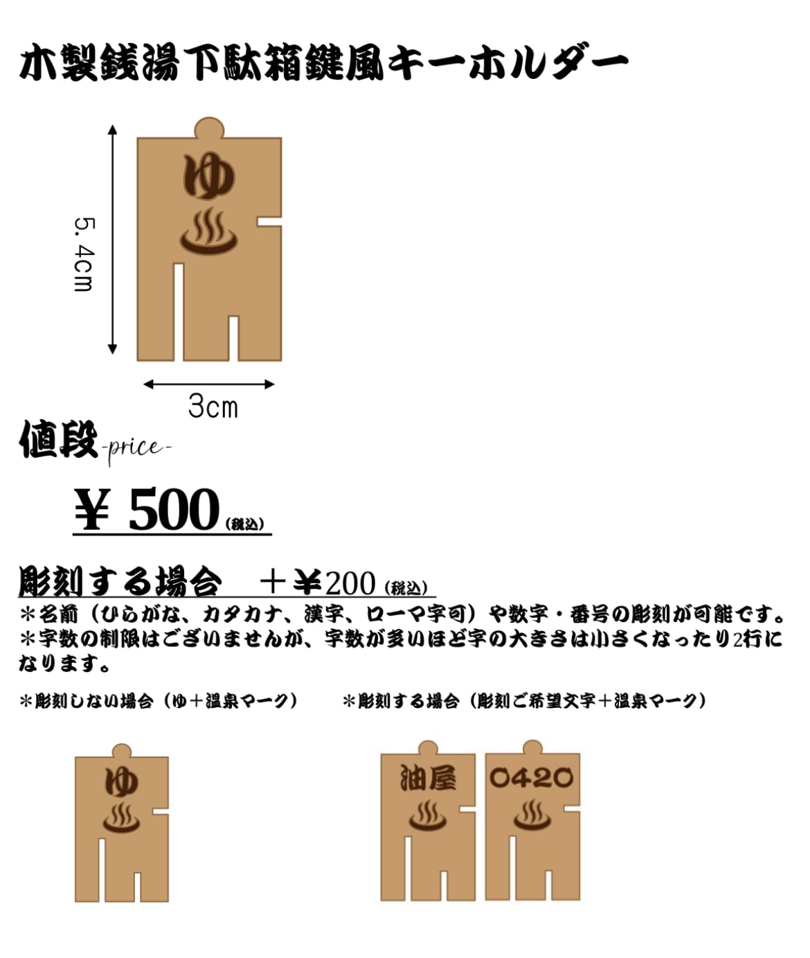 ♨️銭湯下駄箱鍵風キーホルダー(木製) | ＋i ぷらすあい