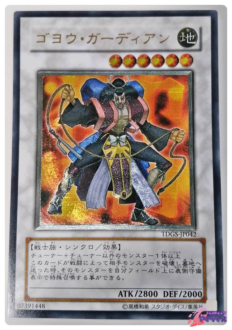 ゴヨウ・ガーディアン [アルティ] [ランクB] [TDGS-JP042] [遊戯王