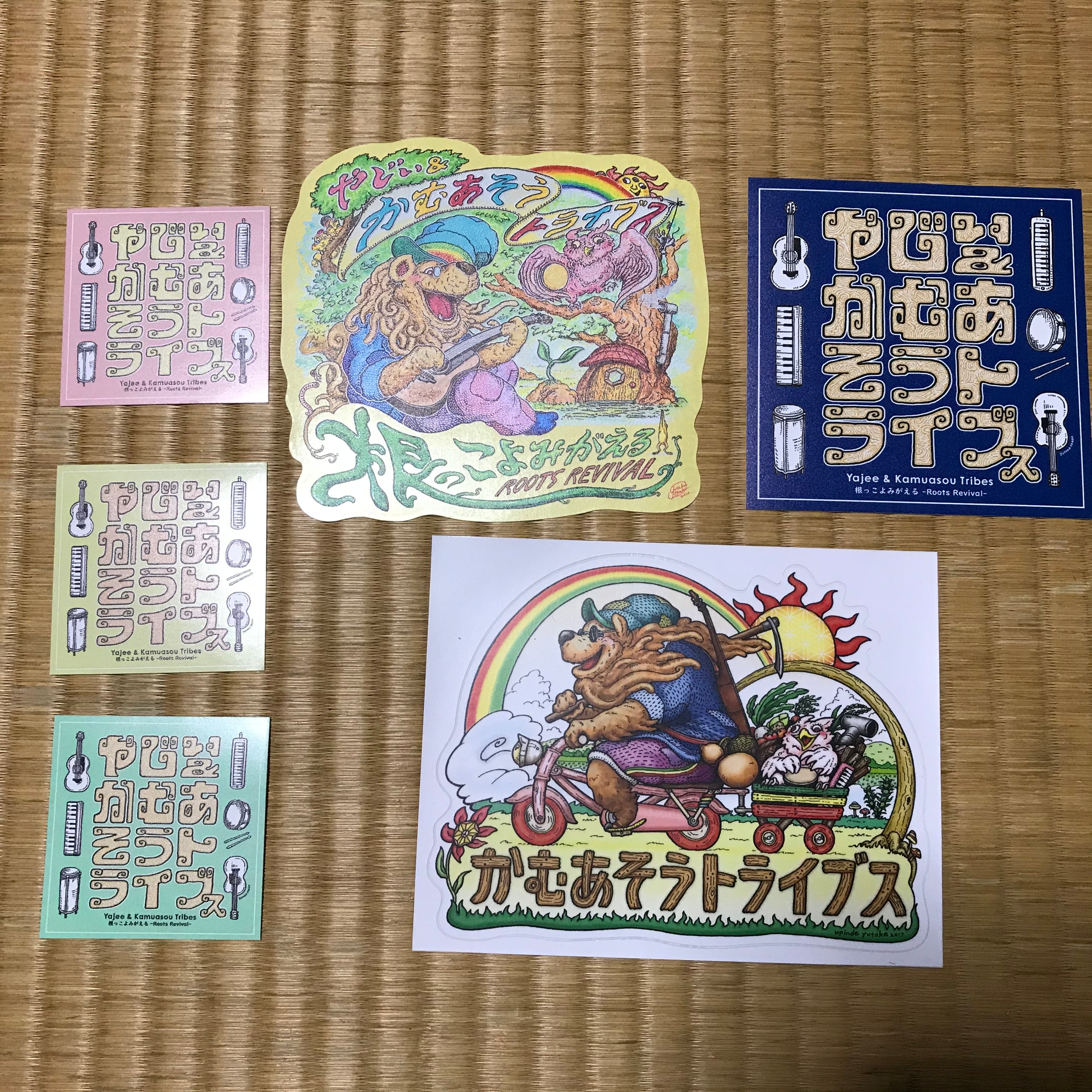 やじぃ&かむあそうトライブス 3rdAlbum『 根っこよみがえる -Roots