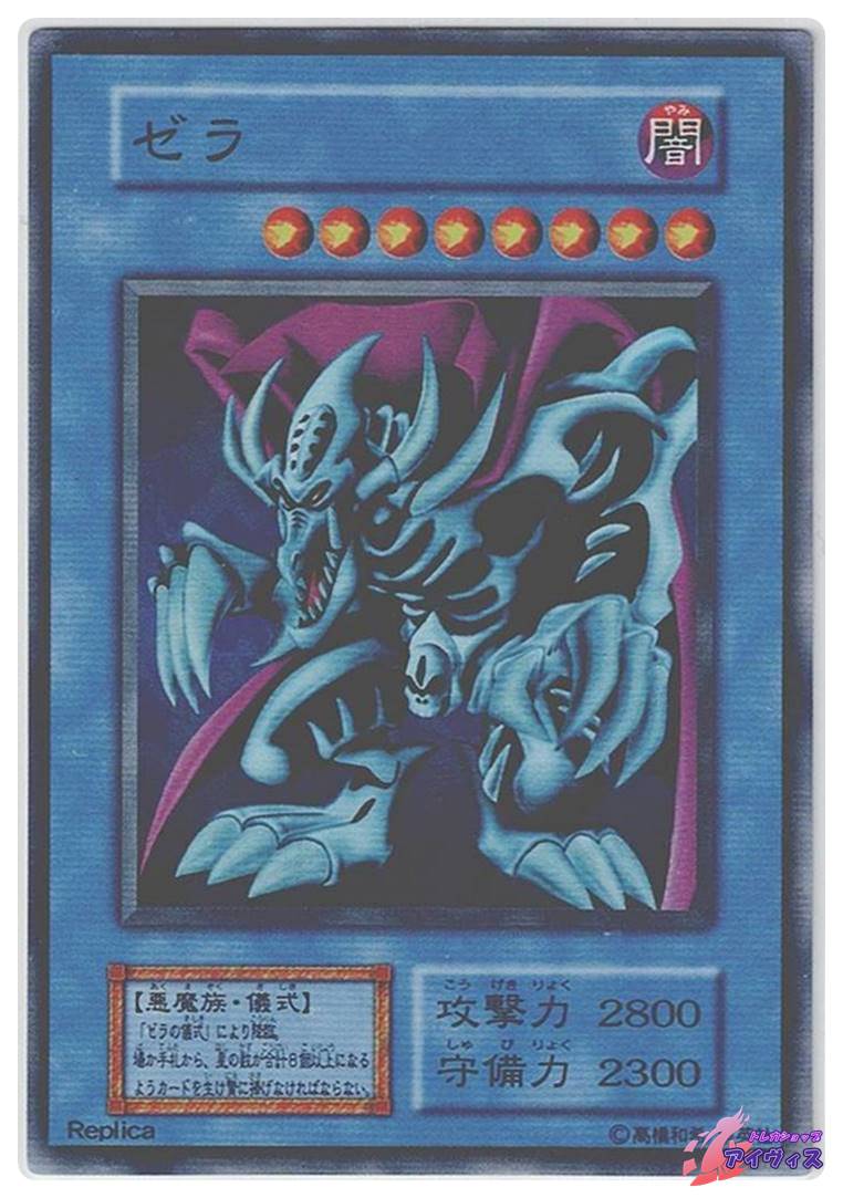 遊戯王 ゼラ 値段交渉有り 遊戯王 ゼラ 値段交渉有り 遊戯王 ゼラ 値段