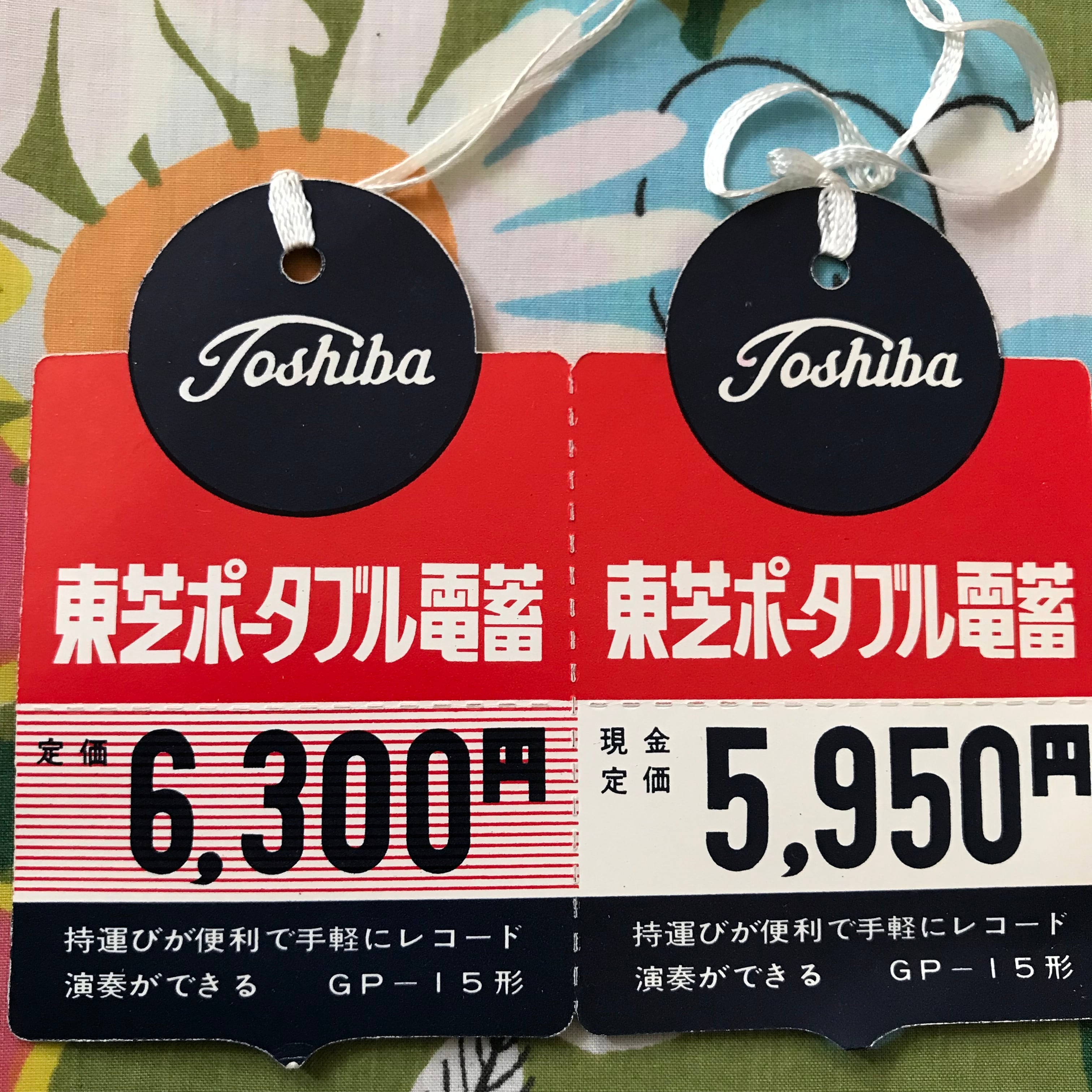 家電だよ! 昭和3〜40年代 東芝＆ナショナル | 実用外百貨店 レトロ珍品