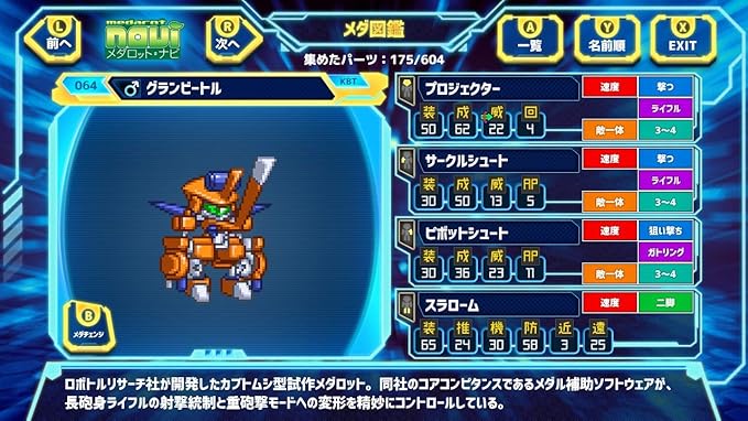 メダロット クラシックス プラス アドバンスエディション -Switch