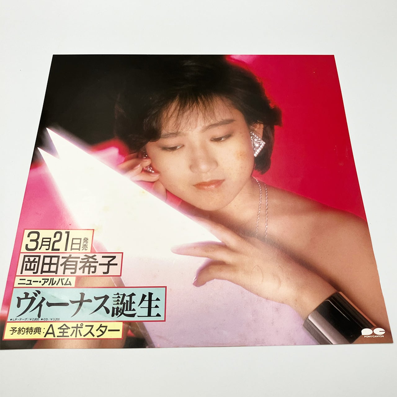 LP]岡田有希子/ヴィーナス誕生 | Newtown Records