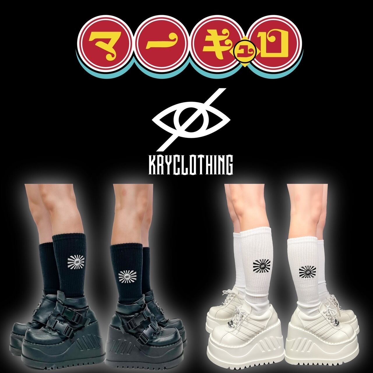 マーキュロ×KRY「MERCURO 02」 ロゴ刺繍 スポーツハイソックス