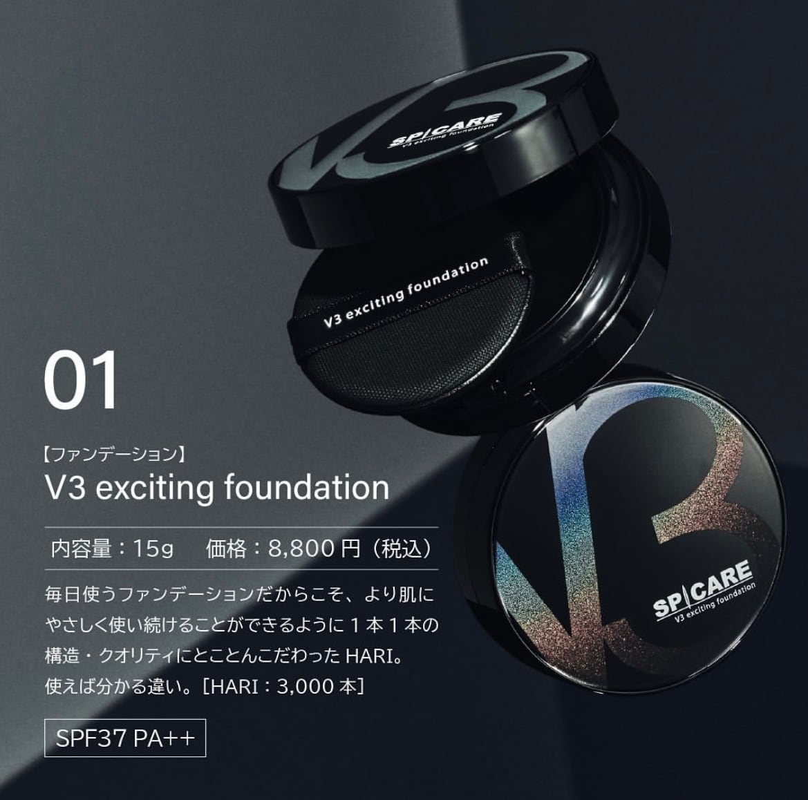 V3エキサイティングファンデーション | rubancheri