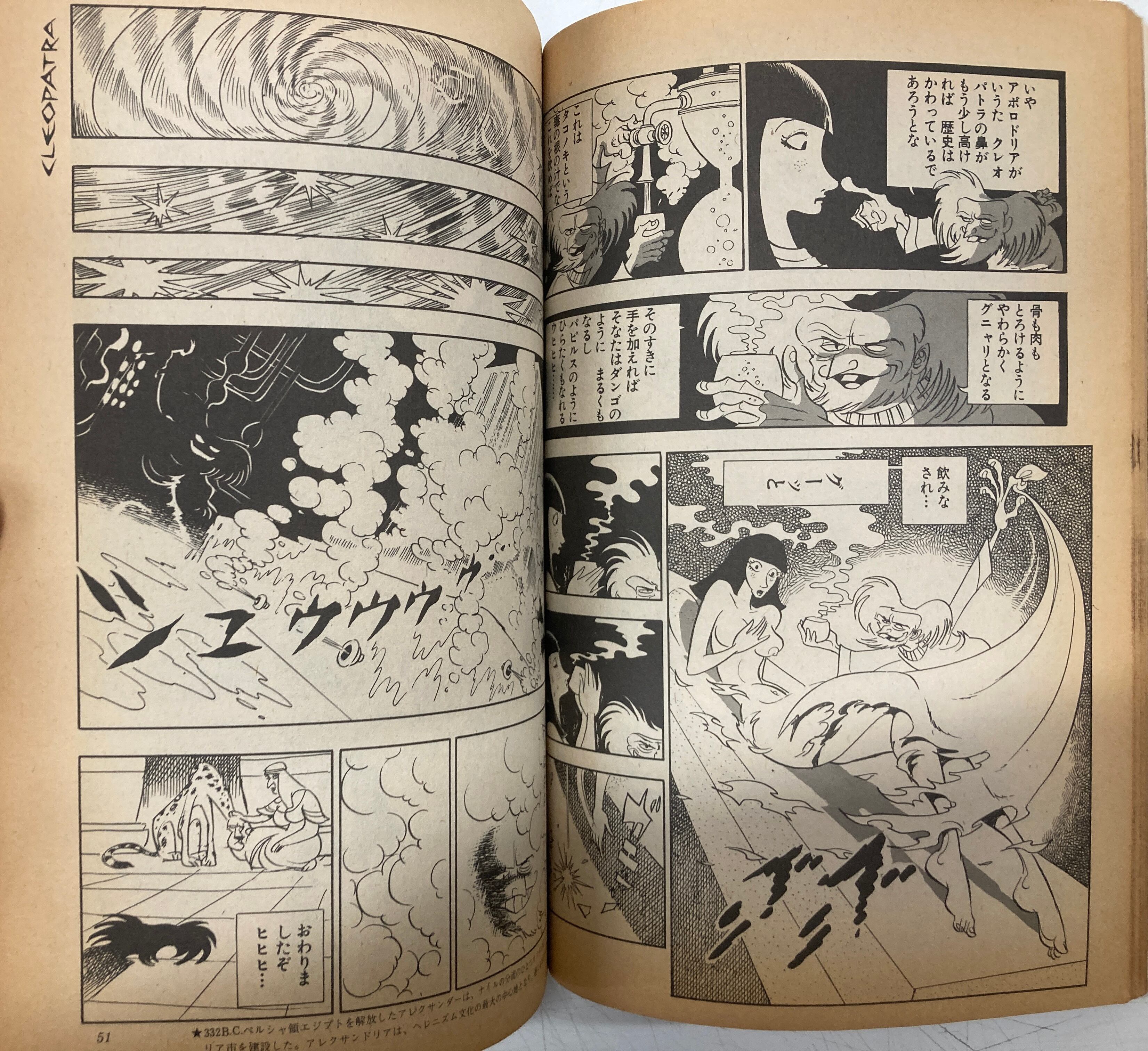 手塚治虫 原案・監修 坂口尚 漫画 クレオパトラ COM 昭和45年増刊号 虫