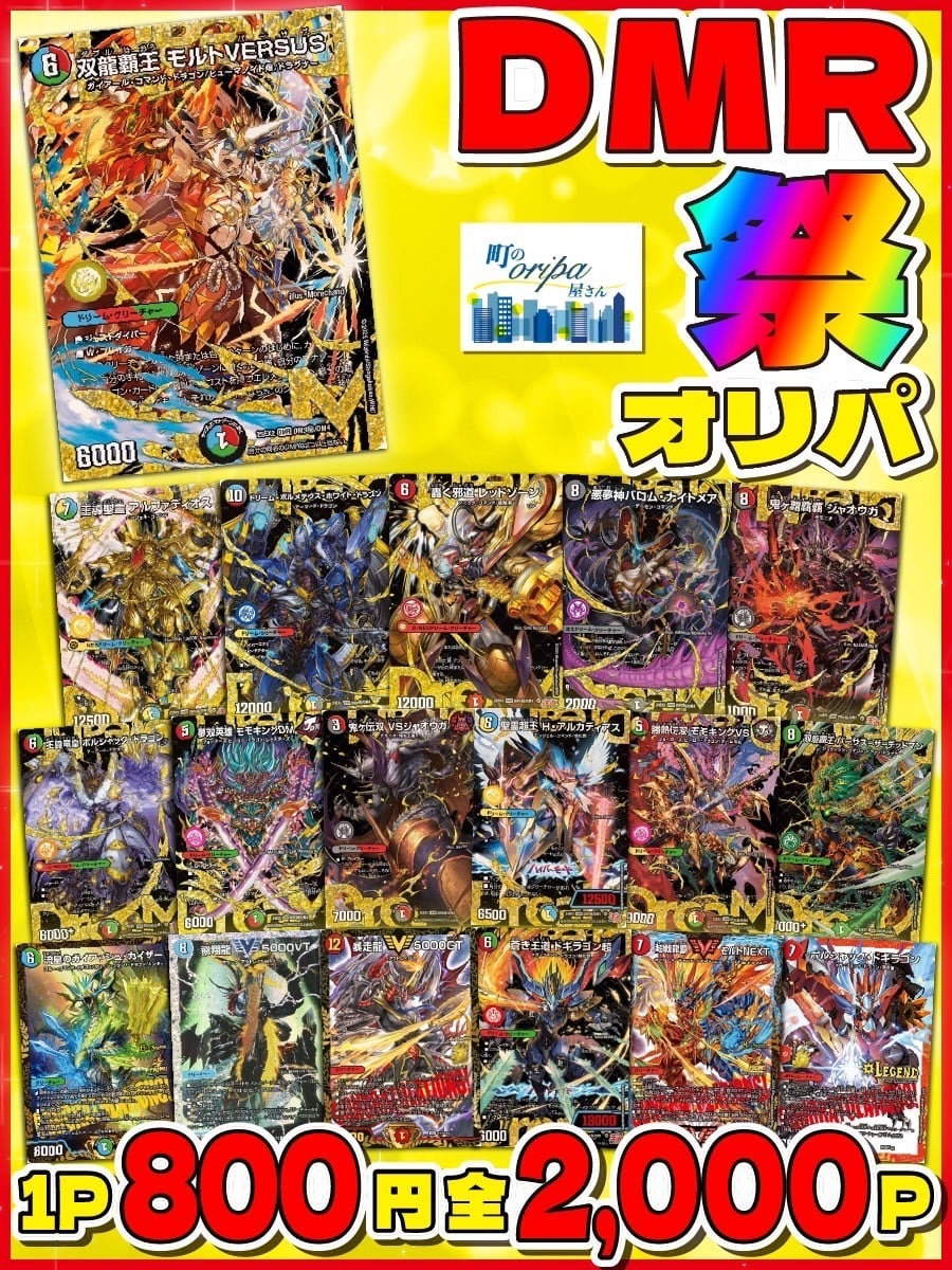 デュエルマスターズ | 町のオリパ屋さん