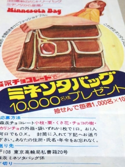 希少 森永 お菓子のノベルティ紙袋 1970年代 2種セット「森永