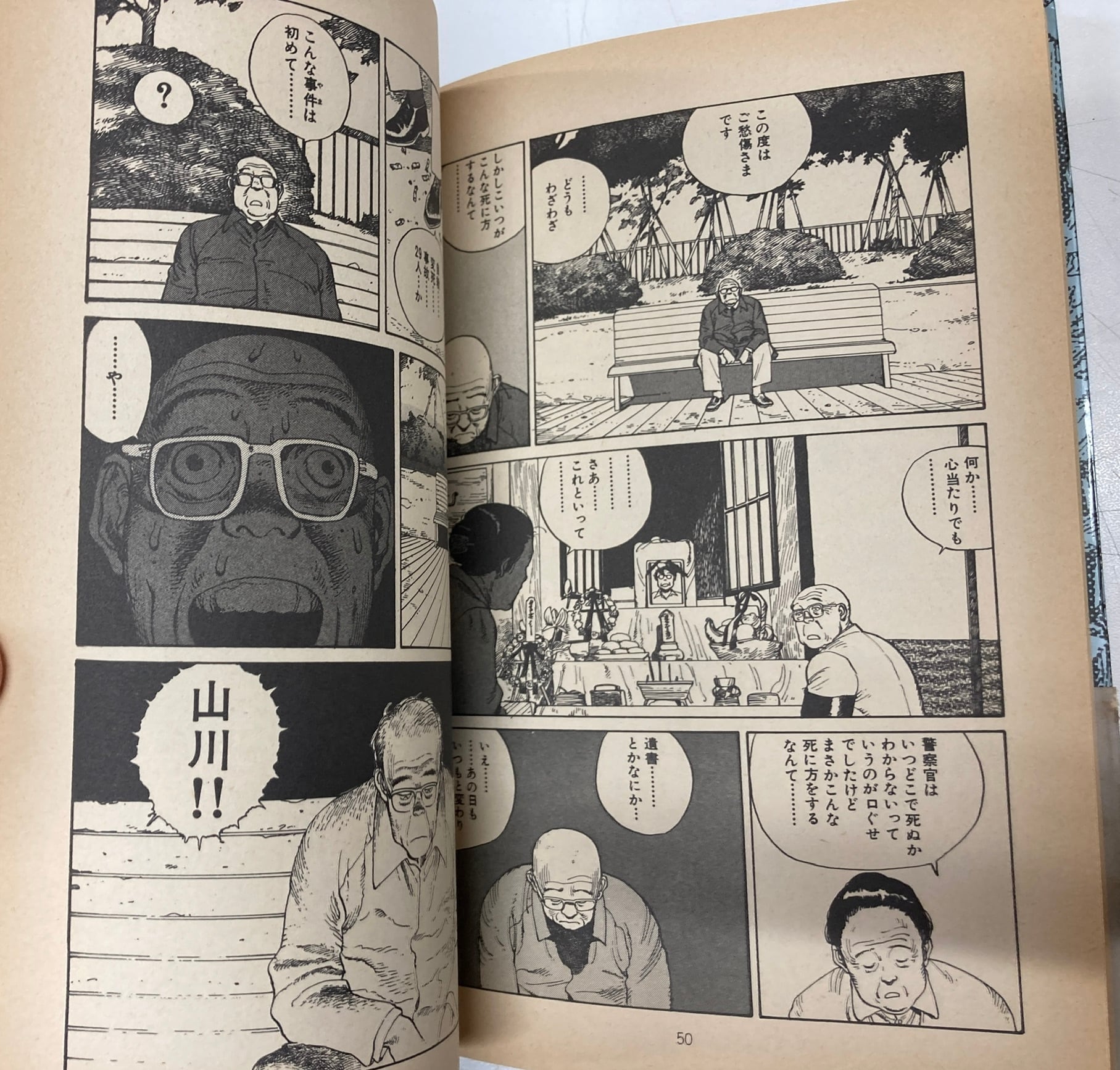 大友克洋 童夢 1983年 初版 双葉社 | Pay ID