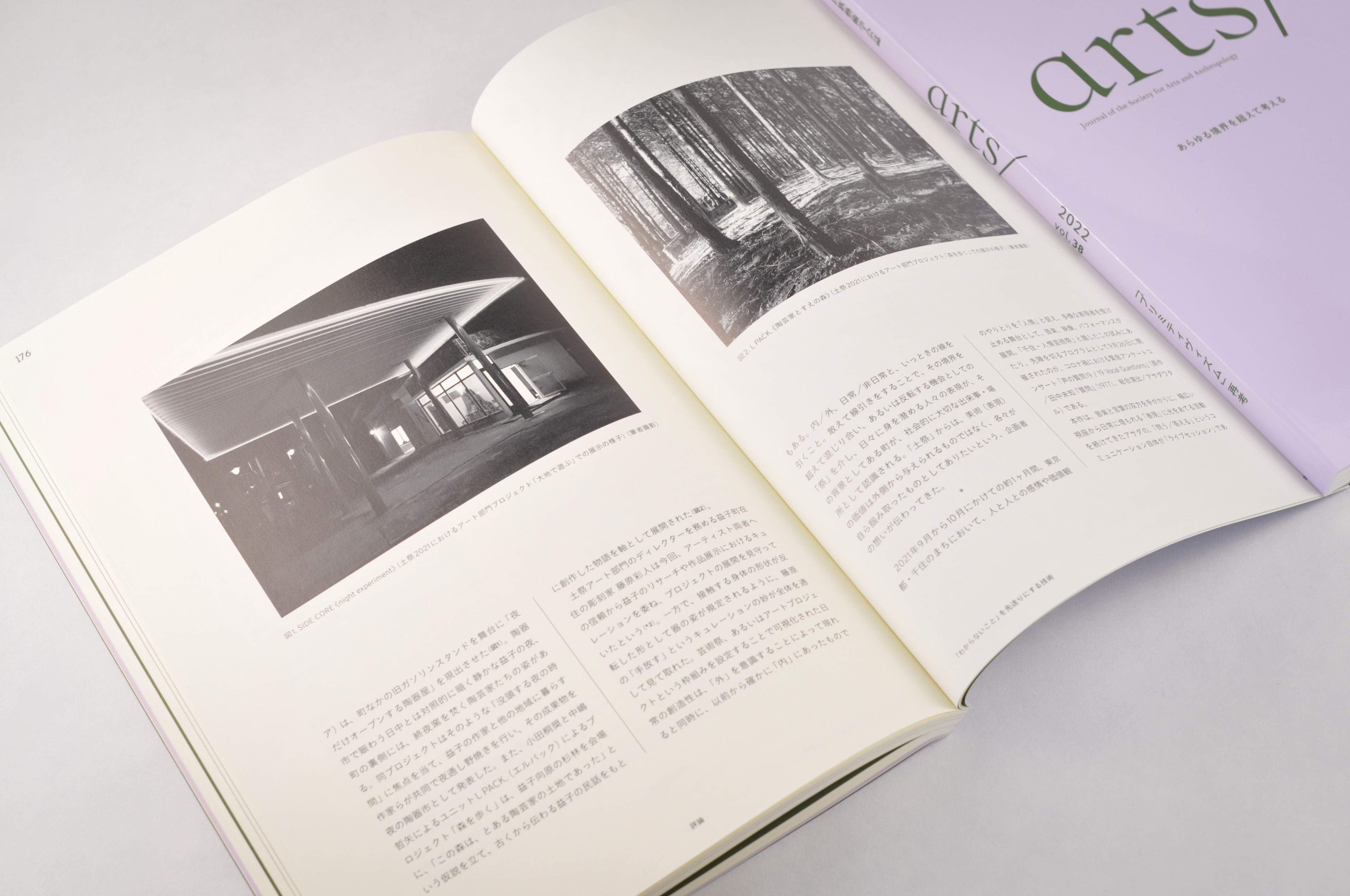 民族藝術学会誌 arts/ ｜vol.38 | 松本工房ウェブサイト