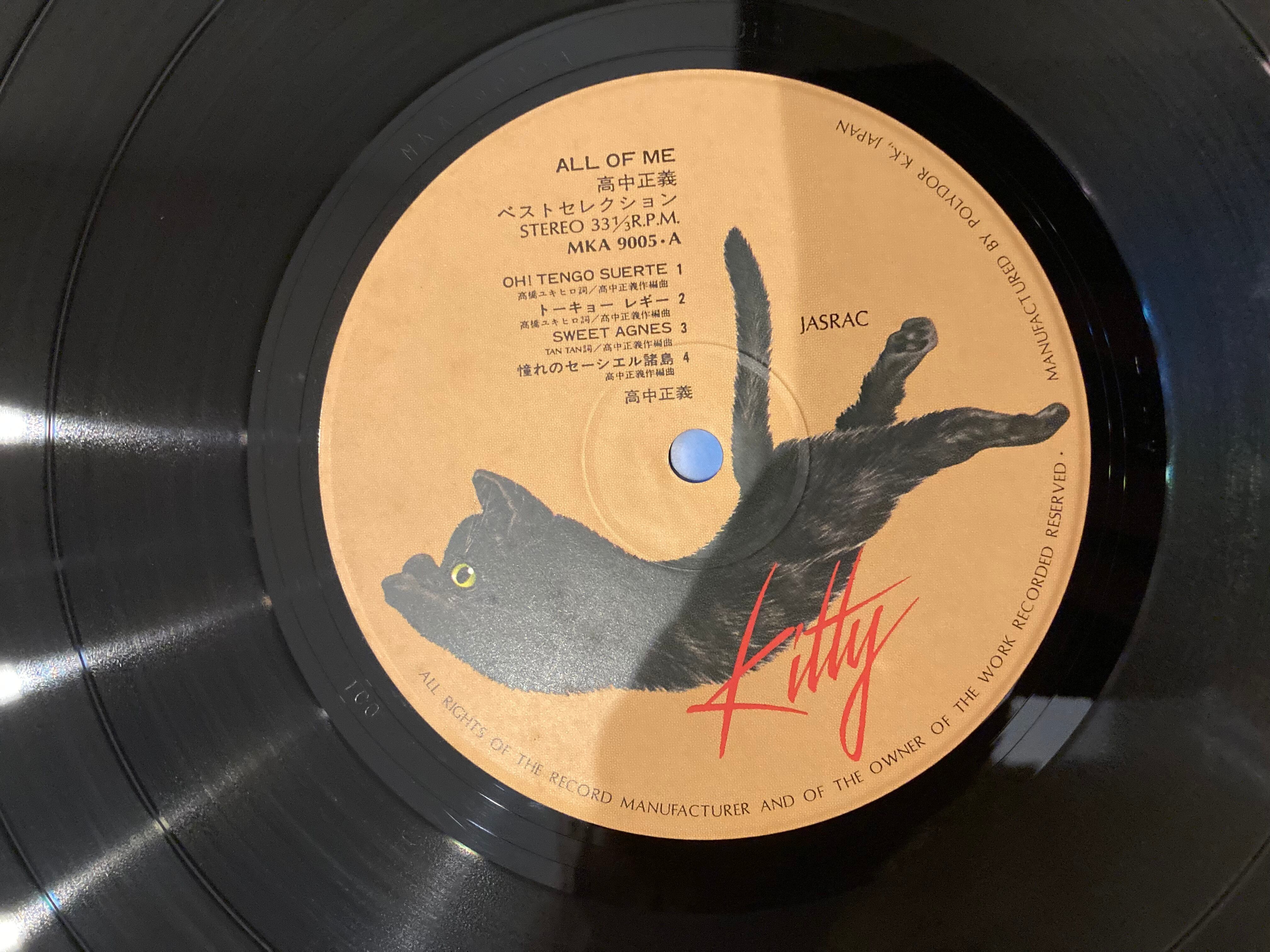 高中正義 / ALL OF ME | sixteen records (シックスティーンレコード)