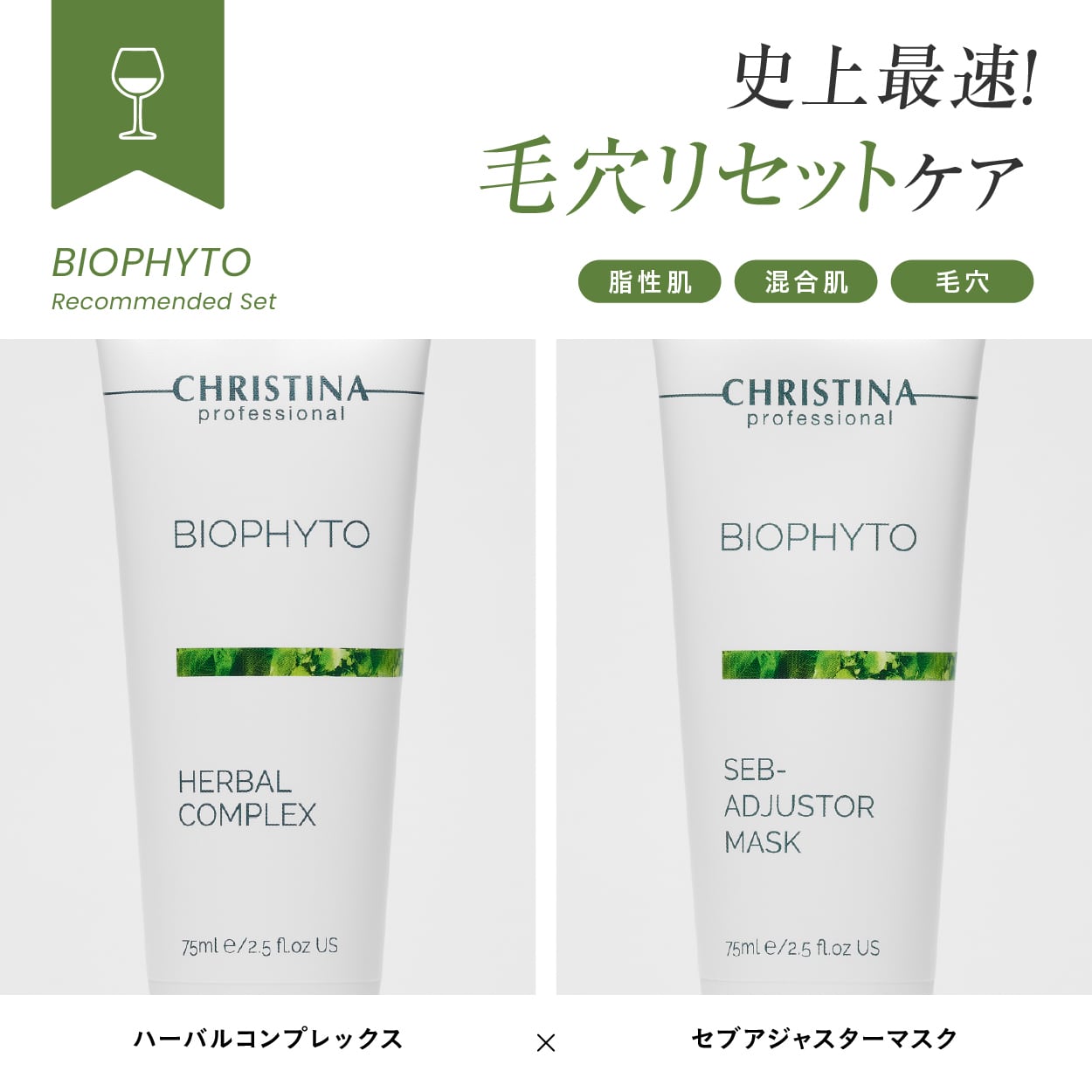 CHRISTINA】セブアジャスターマスク【BIO】 | BEAUTE SHOP