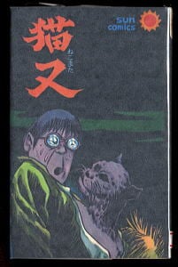 朝日ソノラマ | bananacrepeZ