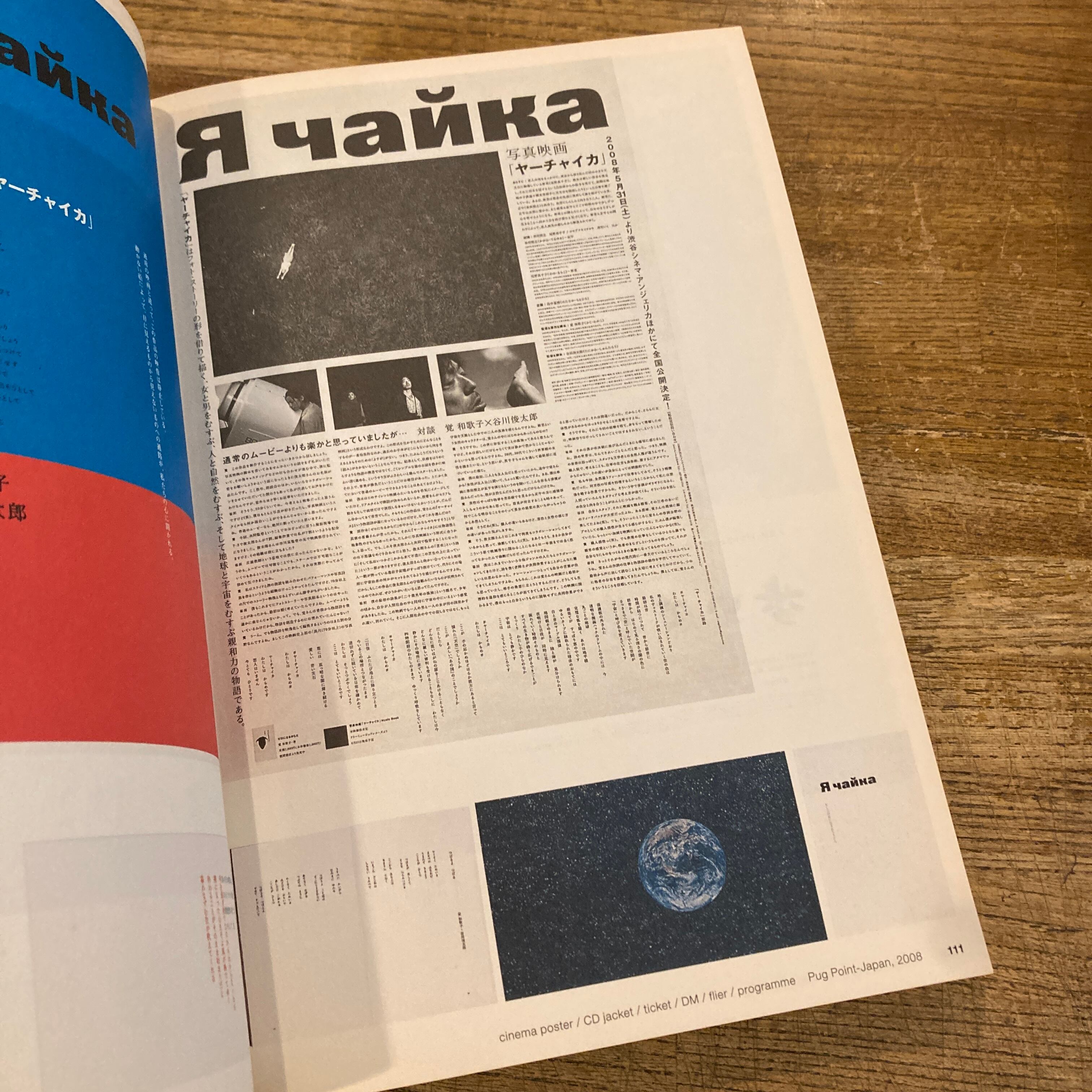 図録 葛西薫1968 | 百年