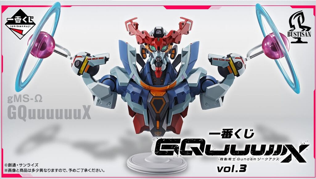 ロット] 一番くじ 機動戦士Gundam GQuuuuuuX(機動戦士ガンダム