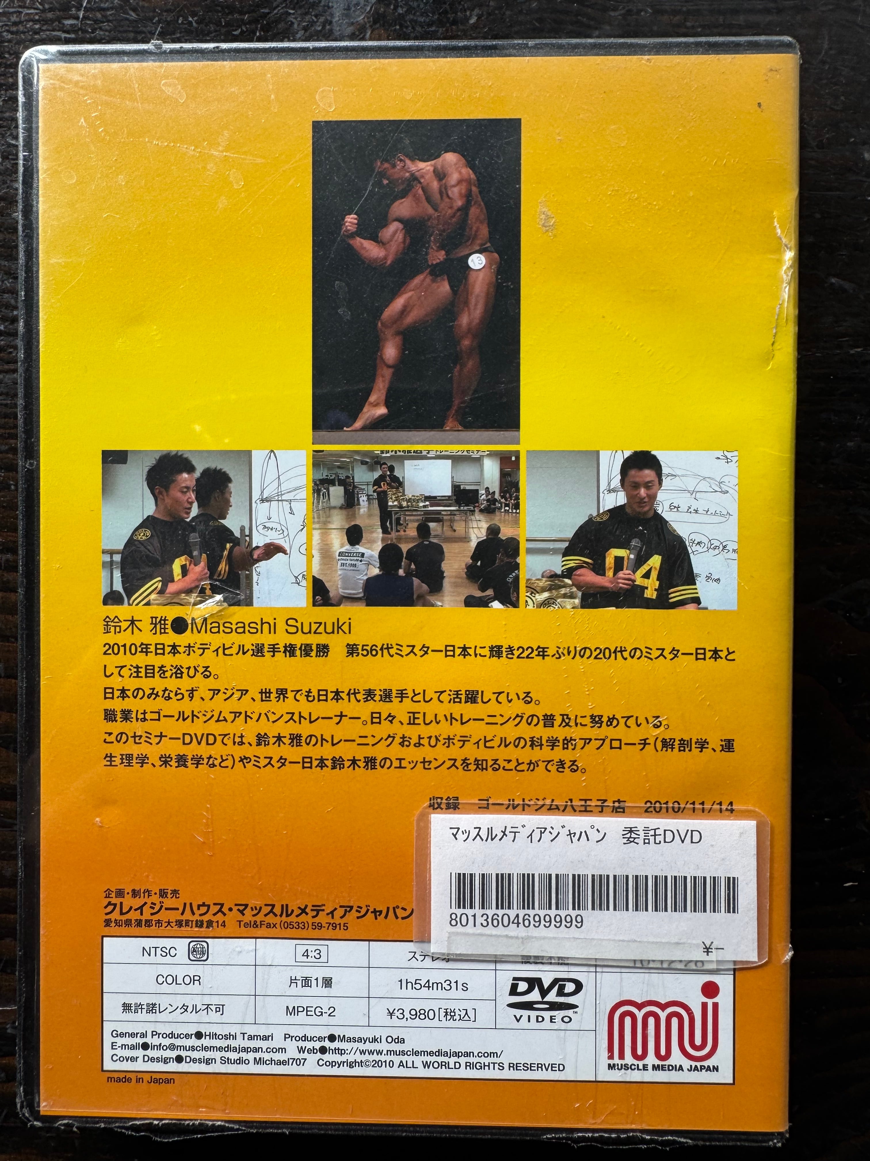 鈴木雅トレーニングセミナー | MMJ公式アウトレットストア