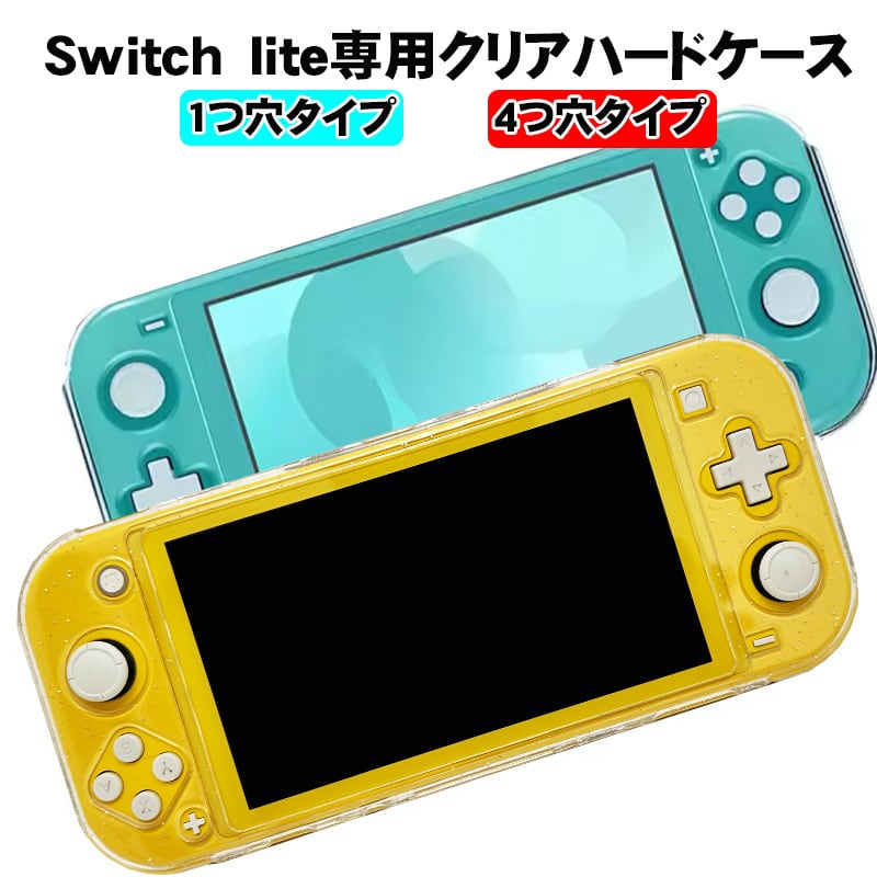 Nintendo Switch lite クリアハードケース クリア ラメタイプ 本体