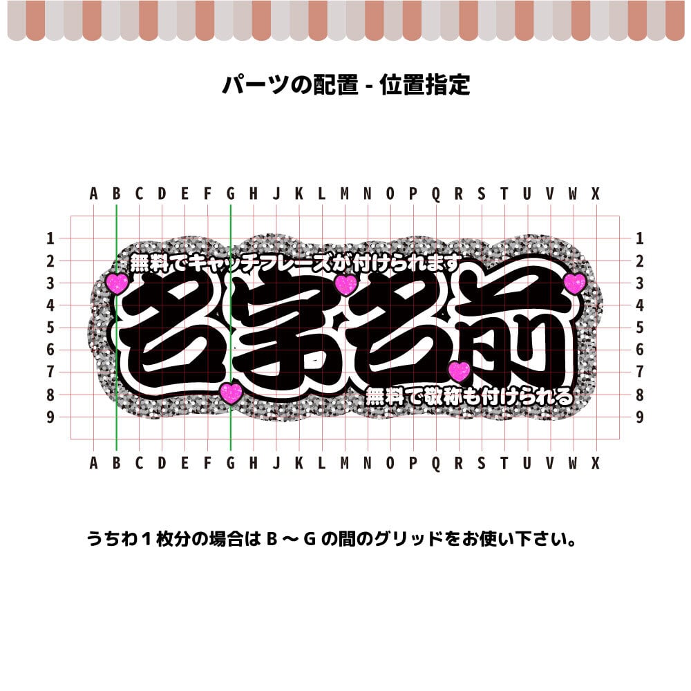 追加オプション］オーダーメイド用・装飾パーツ追加【プリントうちわ