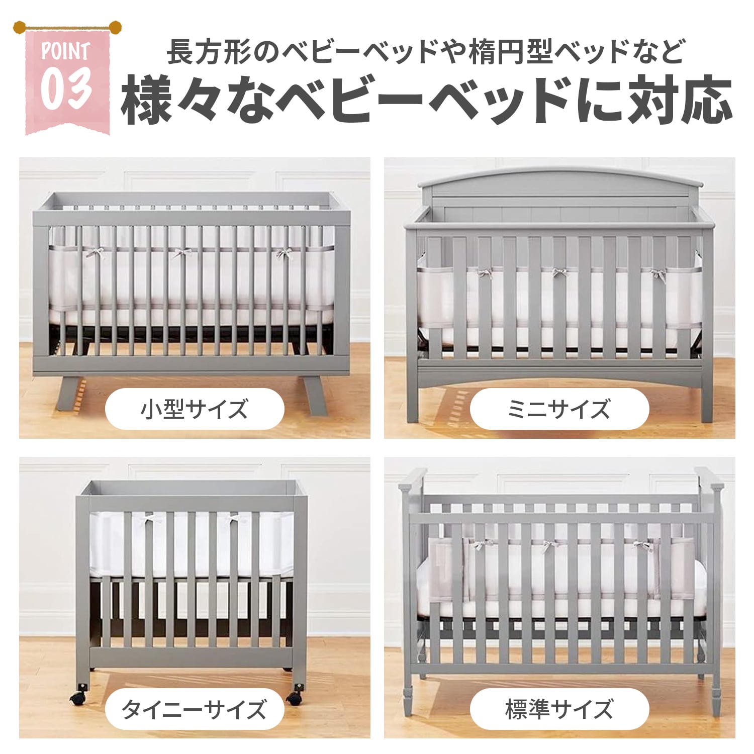 メッシュベビーベッドガード | LINXAS OFFICIAL