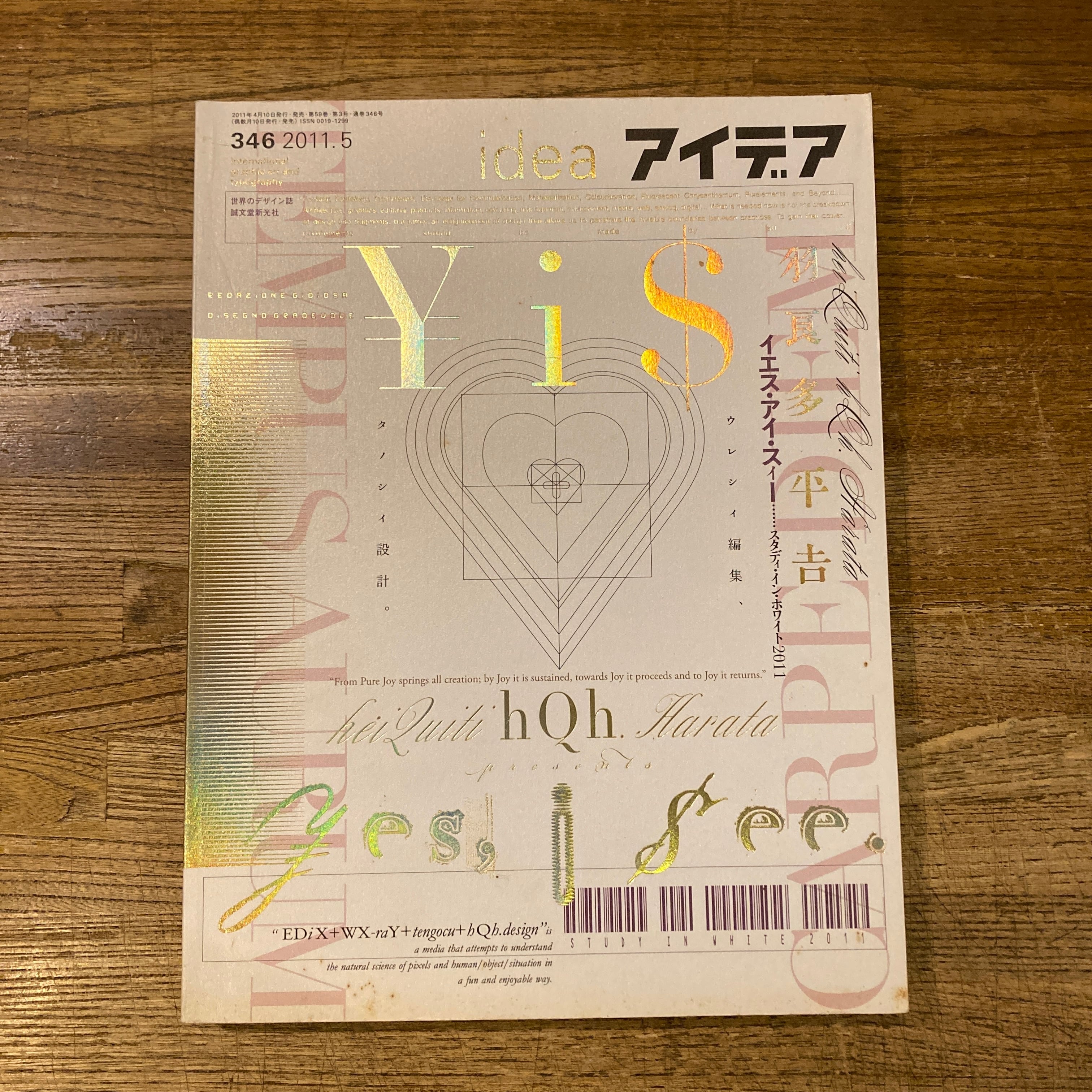 アイデア idea 346 羽良多平吉 イエス・アイ・スィー | 百年