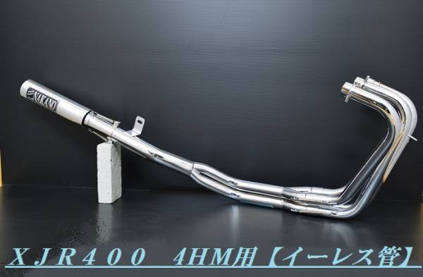 限定特価 XJR400 【イーレス管】 メッキ ナカノ4-2-1マフラー 4HM | DAJI
