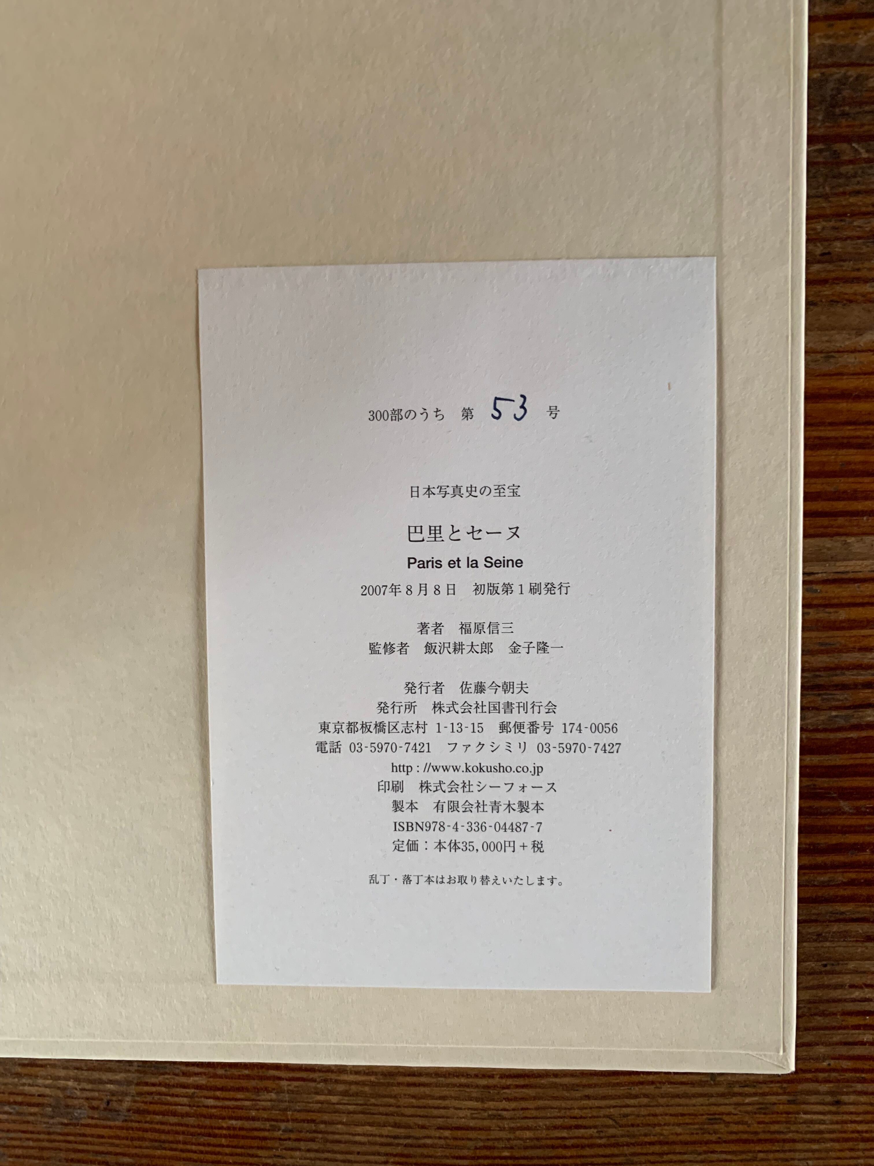 福原信三『巴里とセーヌ』 | STANDARD BOOKSTORE