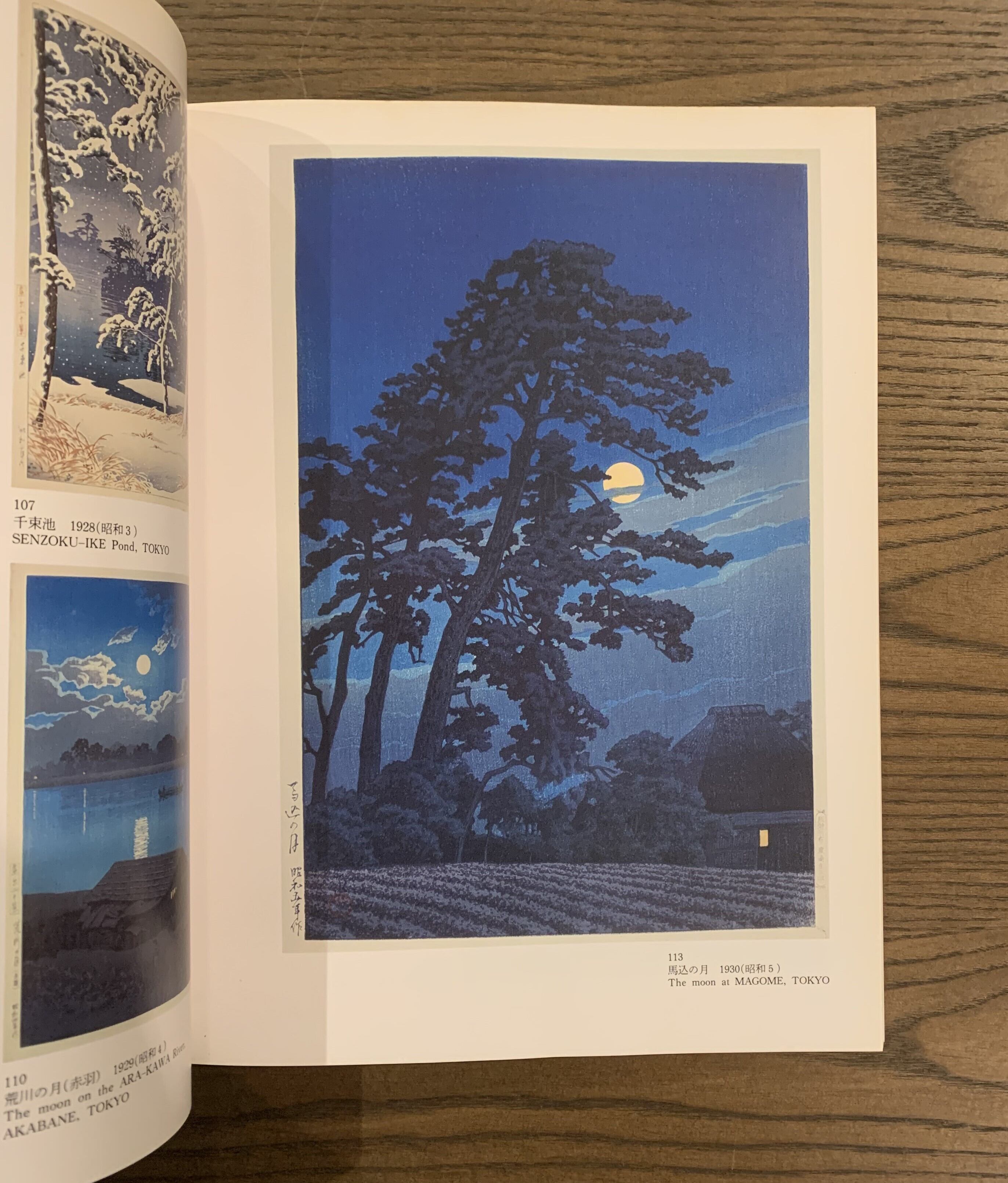 抒情の詩 大正・昭和の風景版画家 川瀬巴水 | 古書かいた