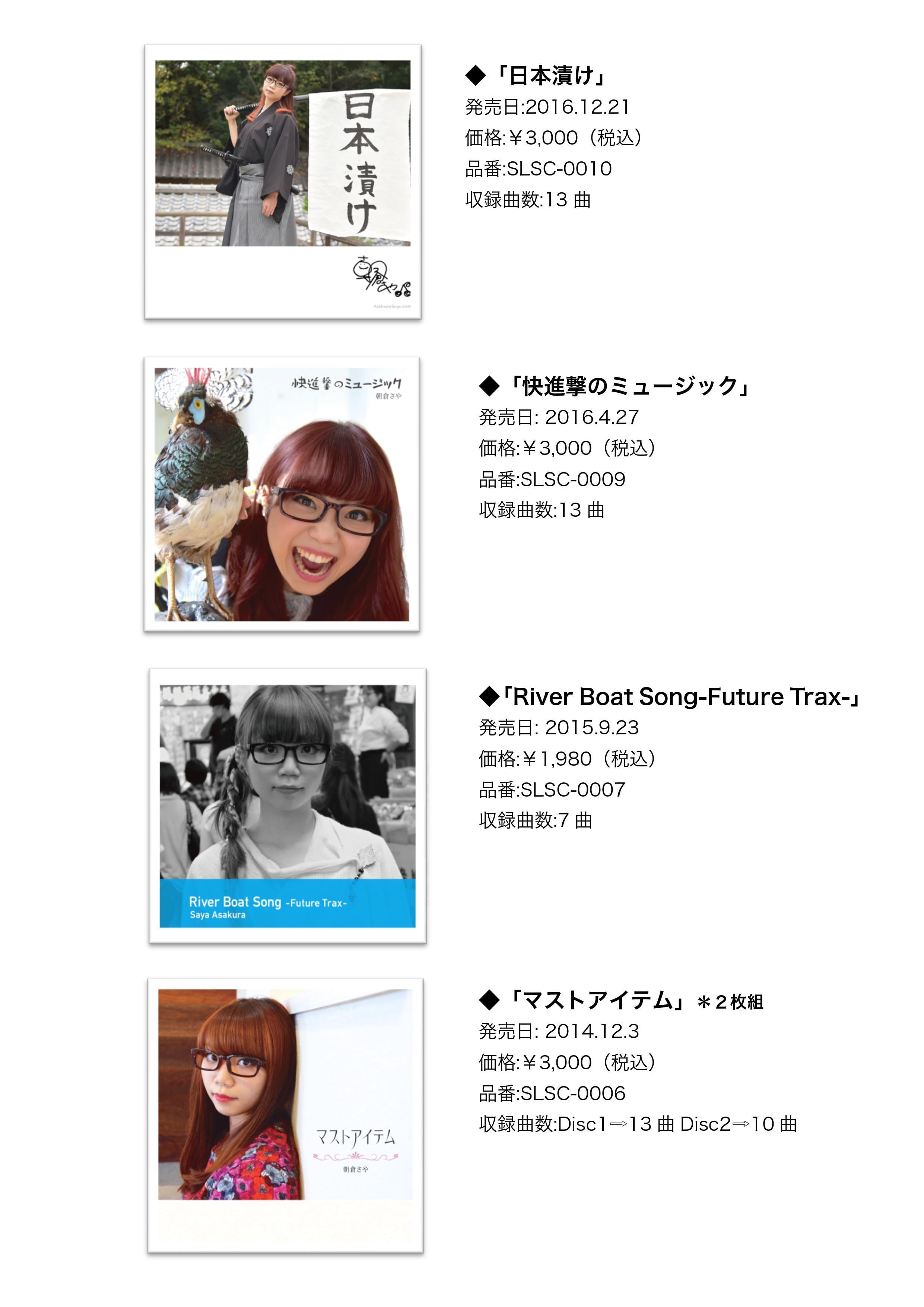 CD | 朝倉さや 専門店