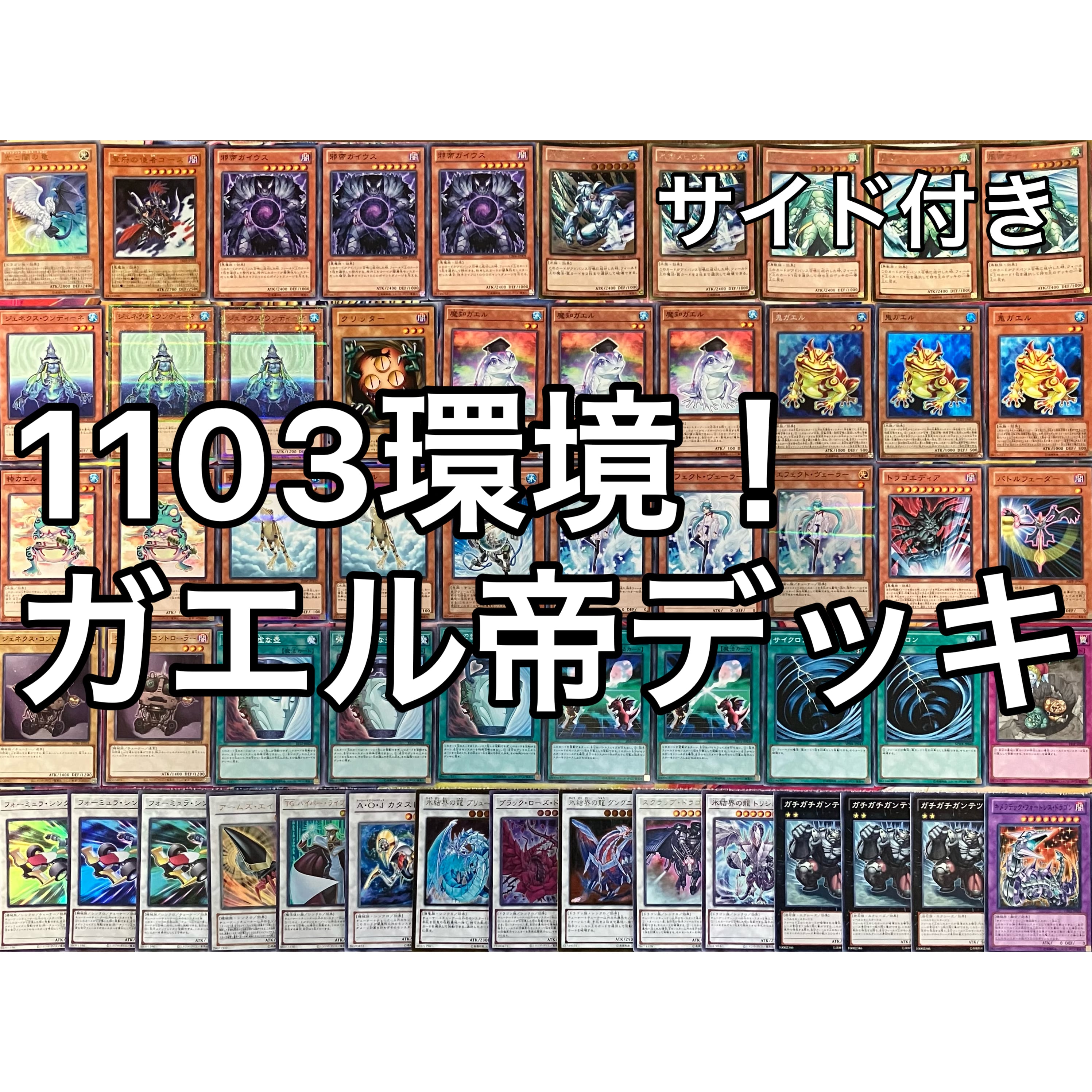 1103環境 ガエル帝 デッキ ゲートボール 遊戯王 | Pay ID