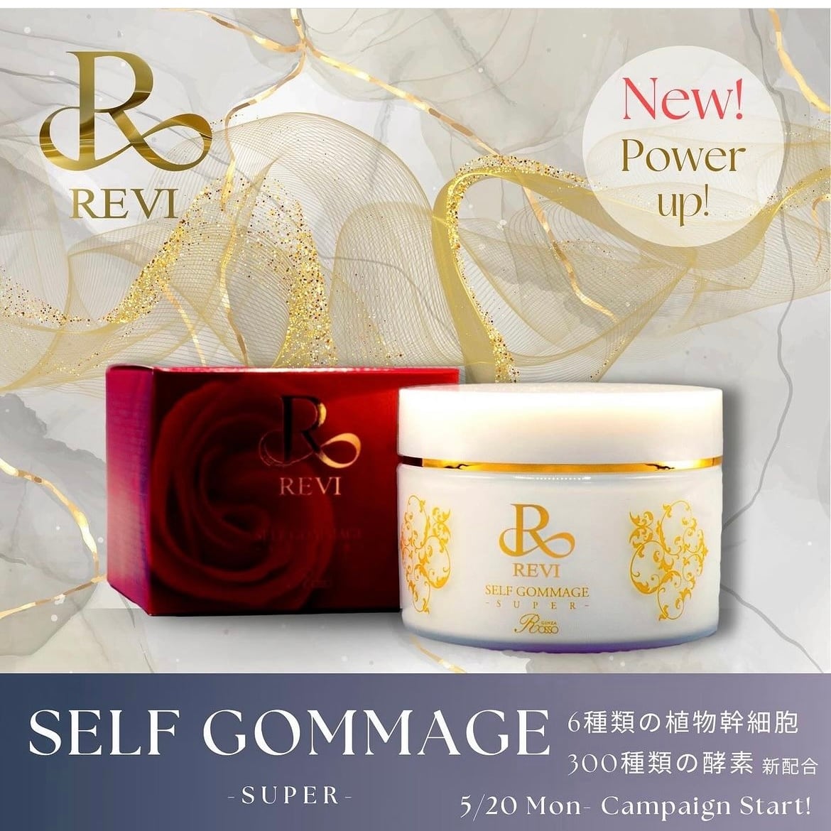 NEW☆REVIセルフゴマージュS（MEGUMIさん・Rちゃん愛用） | REVI MEUP