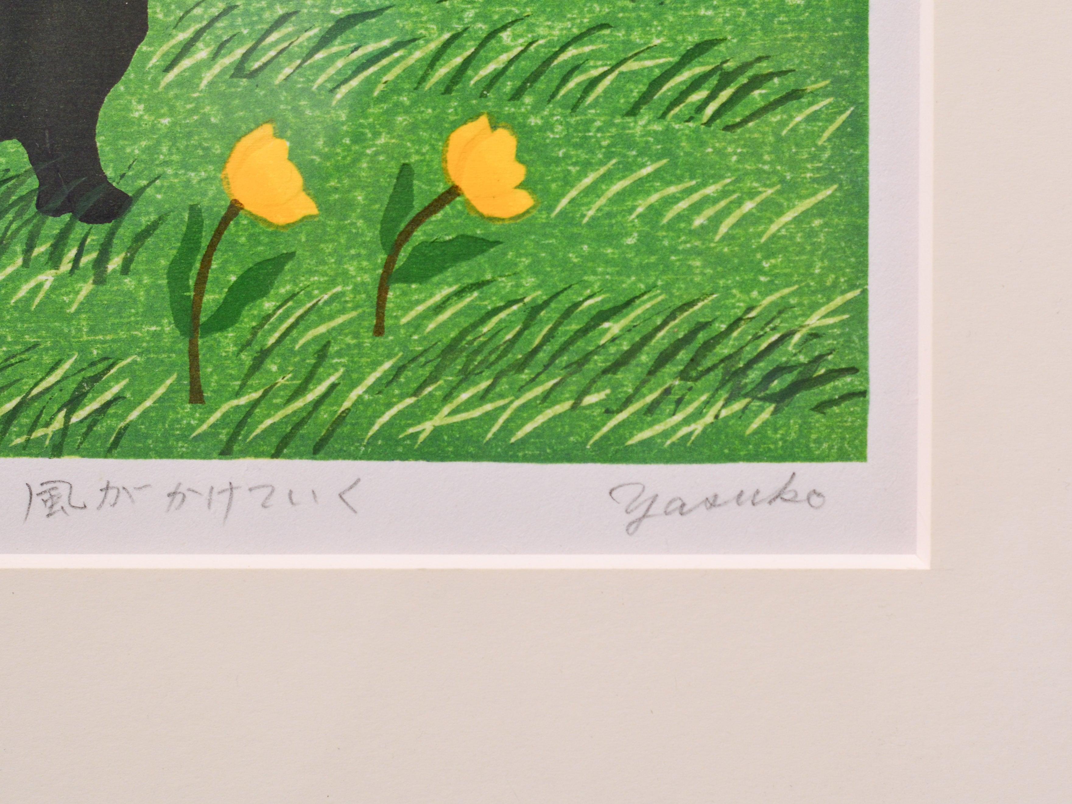 大西靖子 木版画『風がかけていく』 | 赤い月珈琲 OFFICIAL SHOP 天草