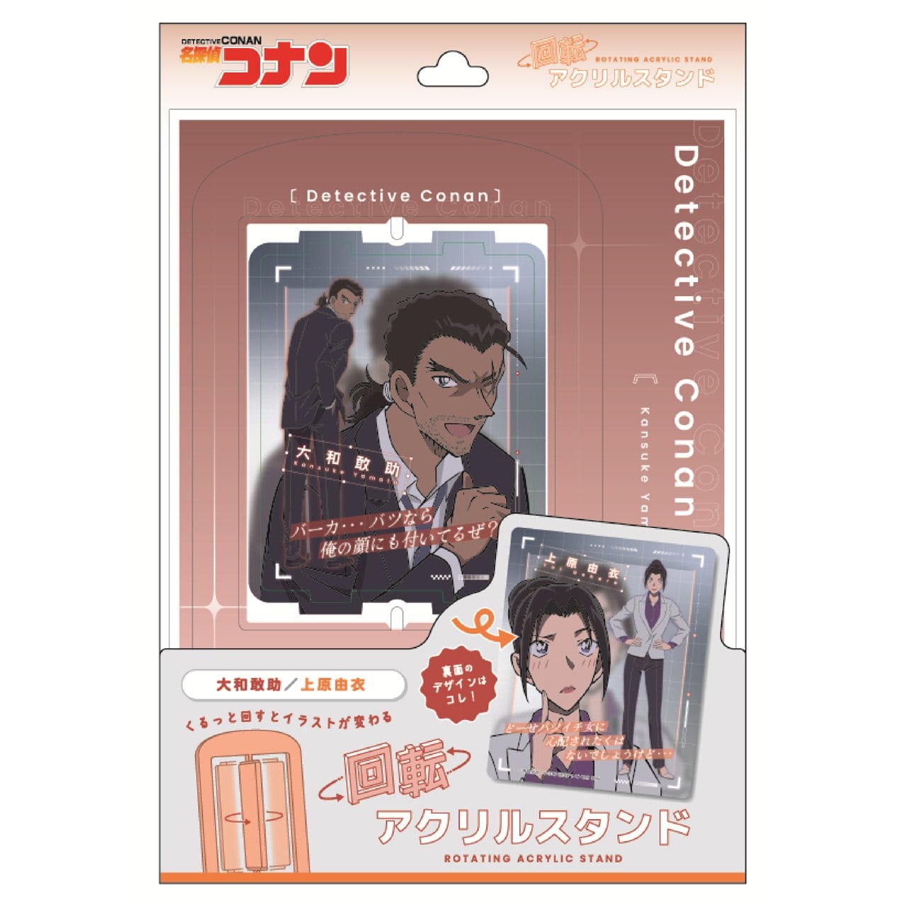 名探偵コナンチェンジ回転アクリルスタンド 大和敢助/上原由衣(9696097