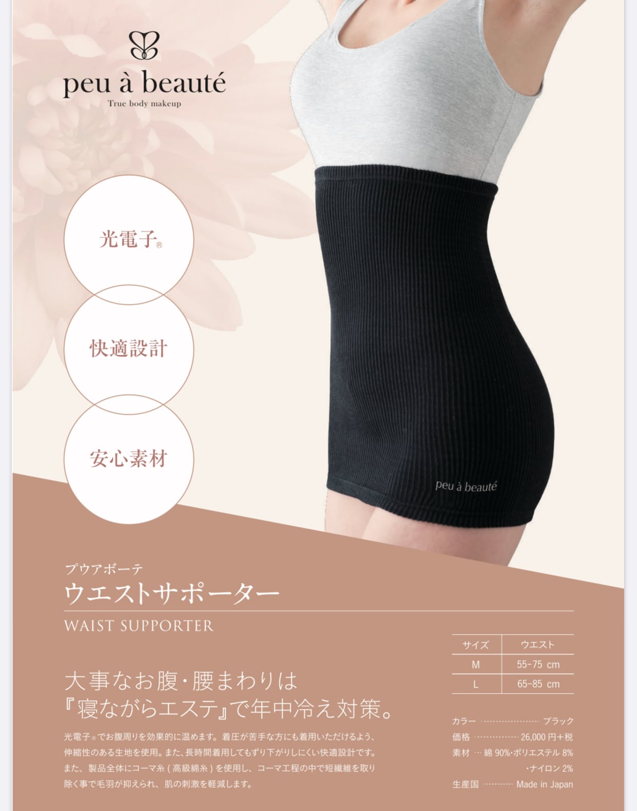 peu a beaute プウアボーテ プレケット 光電子 【公式通販】