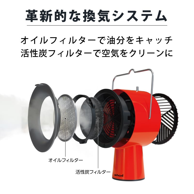 airhood 】世界初持ち運べる換気扇 ポータブルレンジフード ワイヤレス