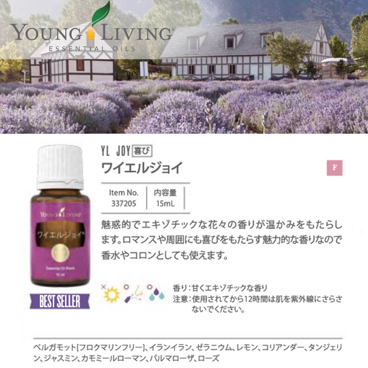 ヤング・リヴィング ワイエルジョイ 15 ml | yufla（ユフラ ）セレクト