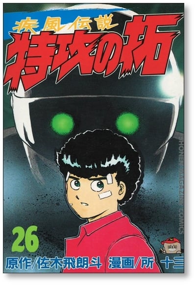 疾風伝説 特攻の拓 所十三 [1-27巻 漫画全巻セット/完結] かぜでんせつ