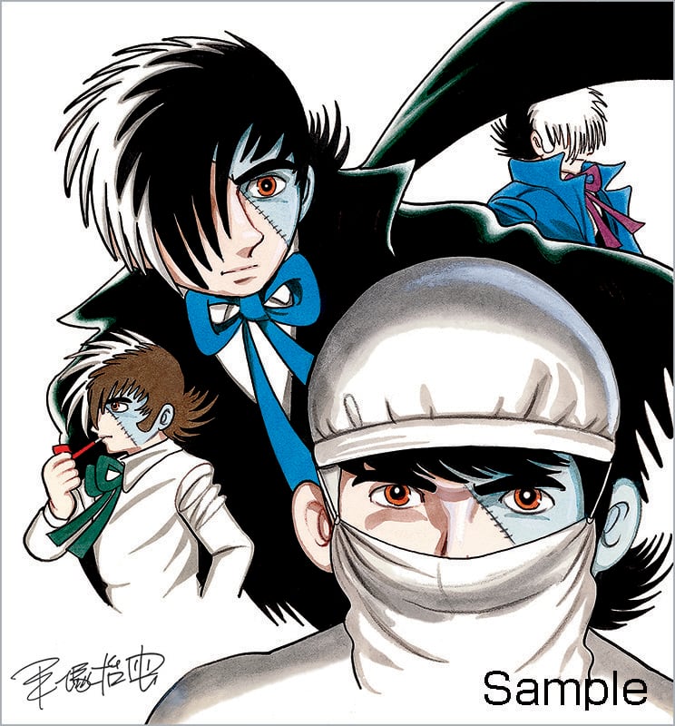 手塚治虫『ブラック・ジャック』版画 | ART SPACE