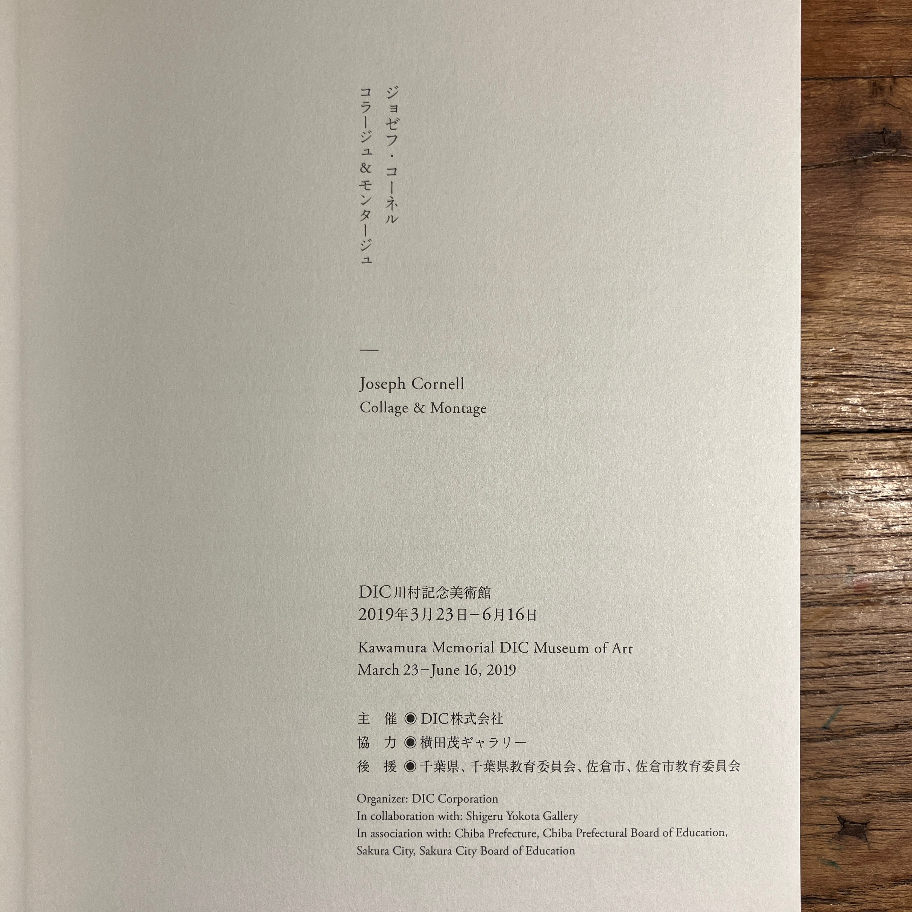 図録：ジョゼフ・コーネル『コラージュ＆モンタージュ』 | ながいひる