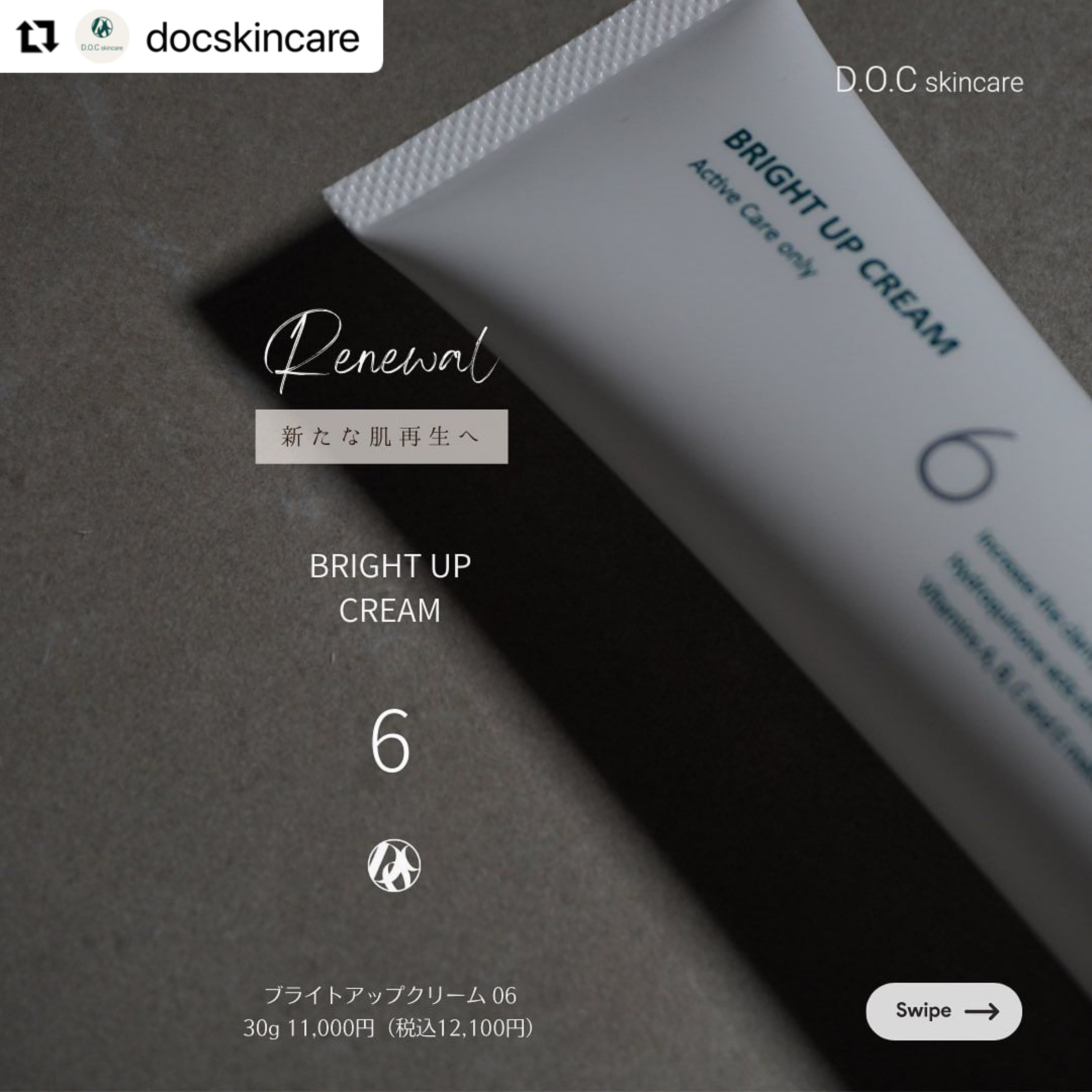 NO6 ブライトアップクリーム（DOCスキンケア） | Bow