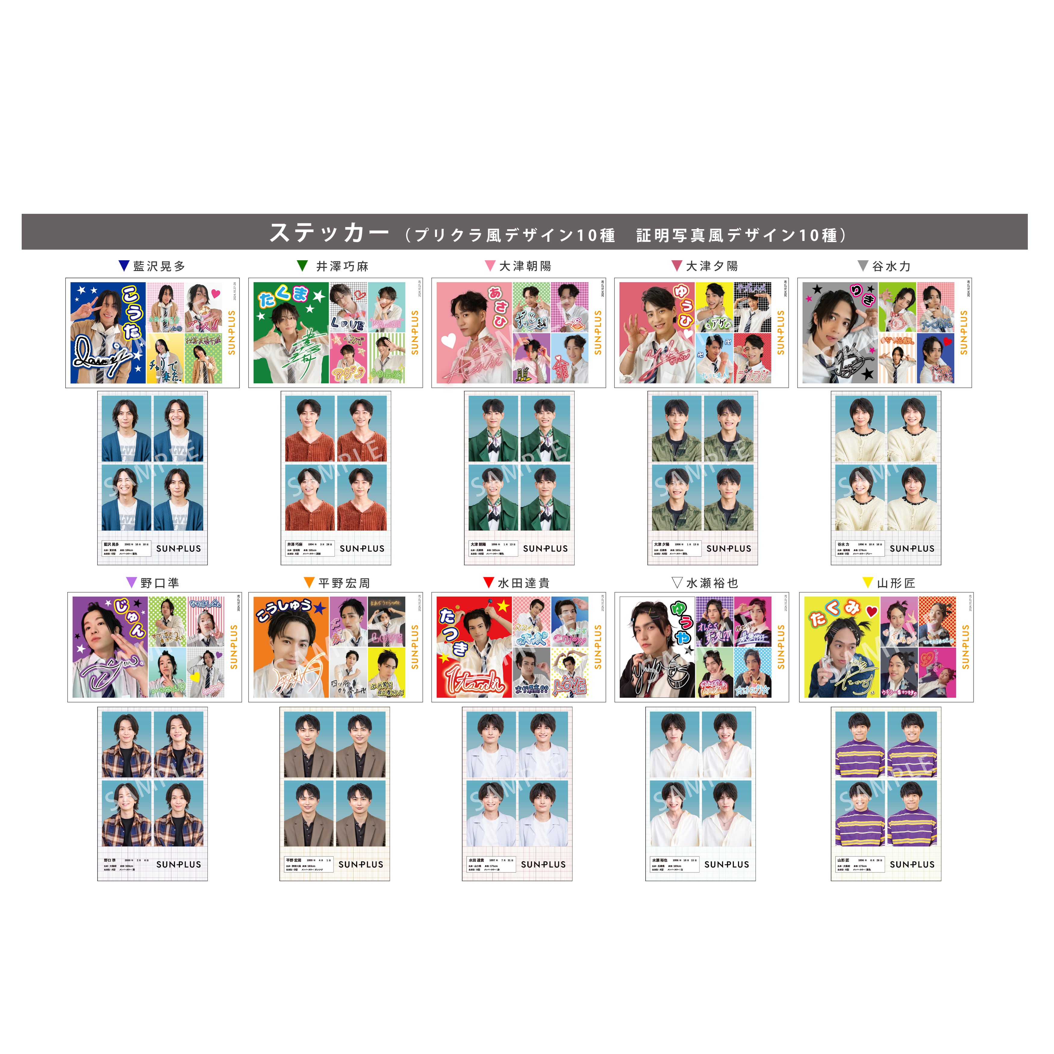 ステッカー（第10回ファンミーティング物販） | SUNPLUS WEBSHOP