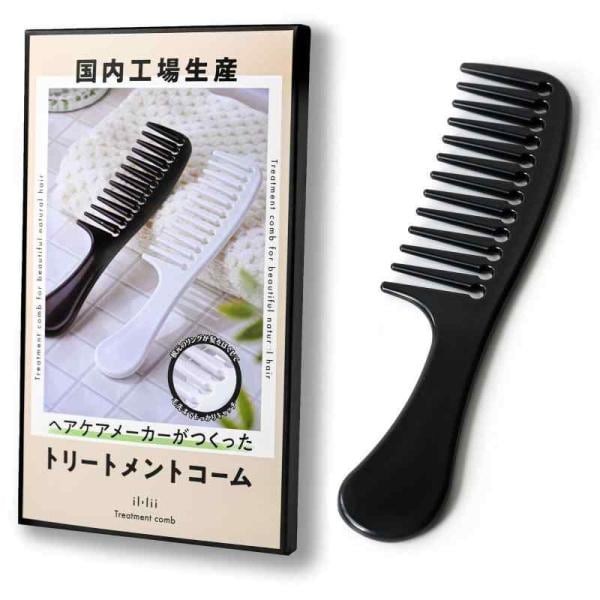 iMii トリートメントコーム H【日本製 モノづくりの町東大阪の コーム