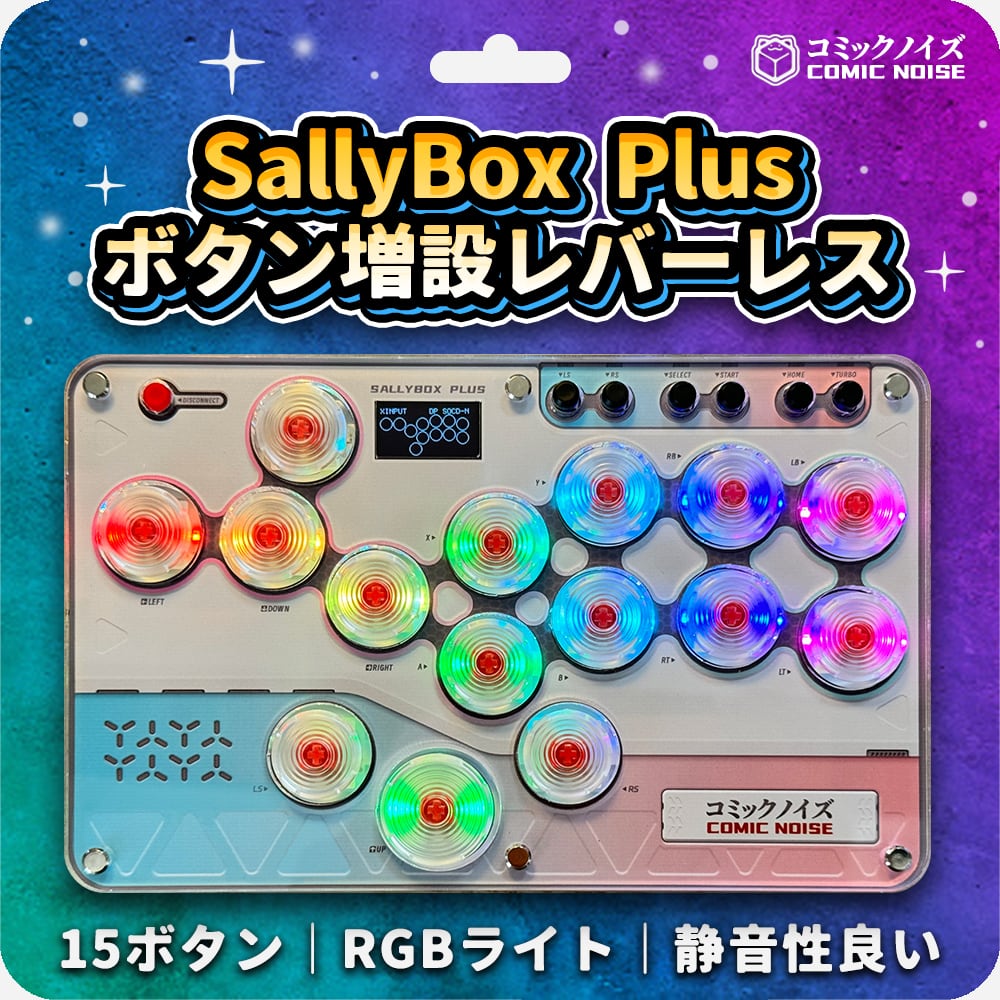 終了】SallyBox Plusボタン増設レバーレスコントローラー | コミック