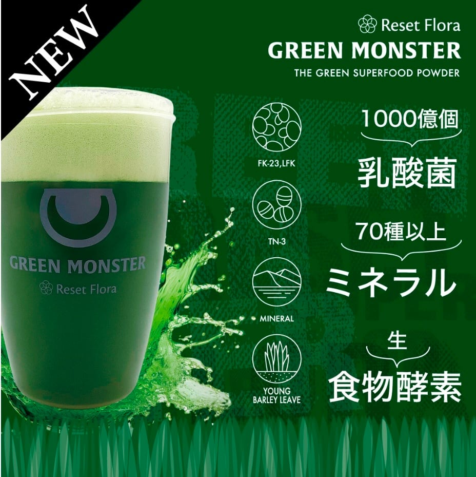 グリーンモンスター | salonange555