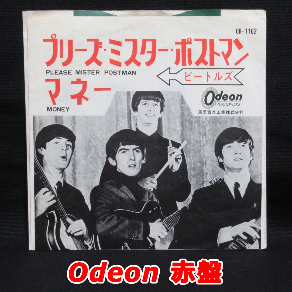 ビートルズ THE BEATLES プリーズ・ミスター・ポストマン / マネー